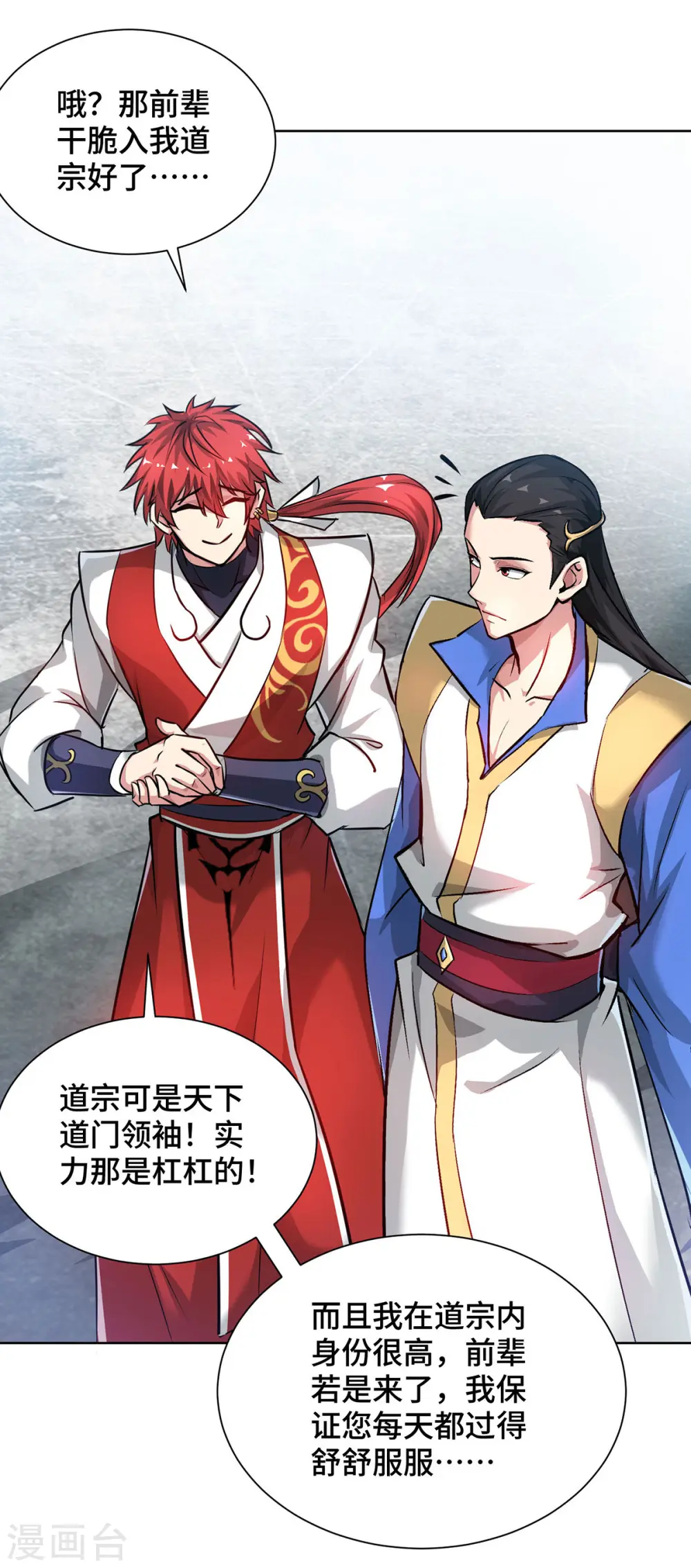 第245话 我就是传承！ 第30页