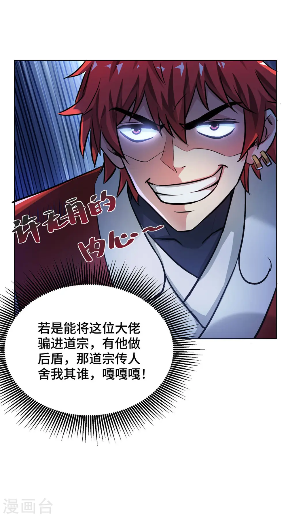 第245话 我就是传承！ 第31页