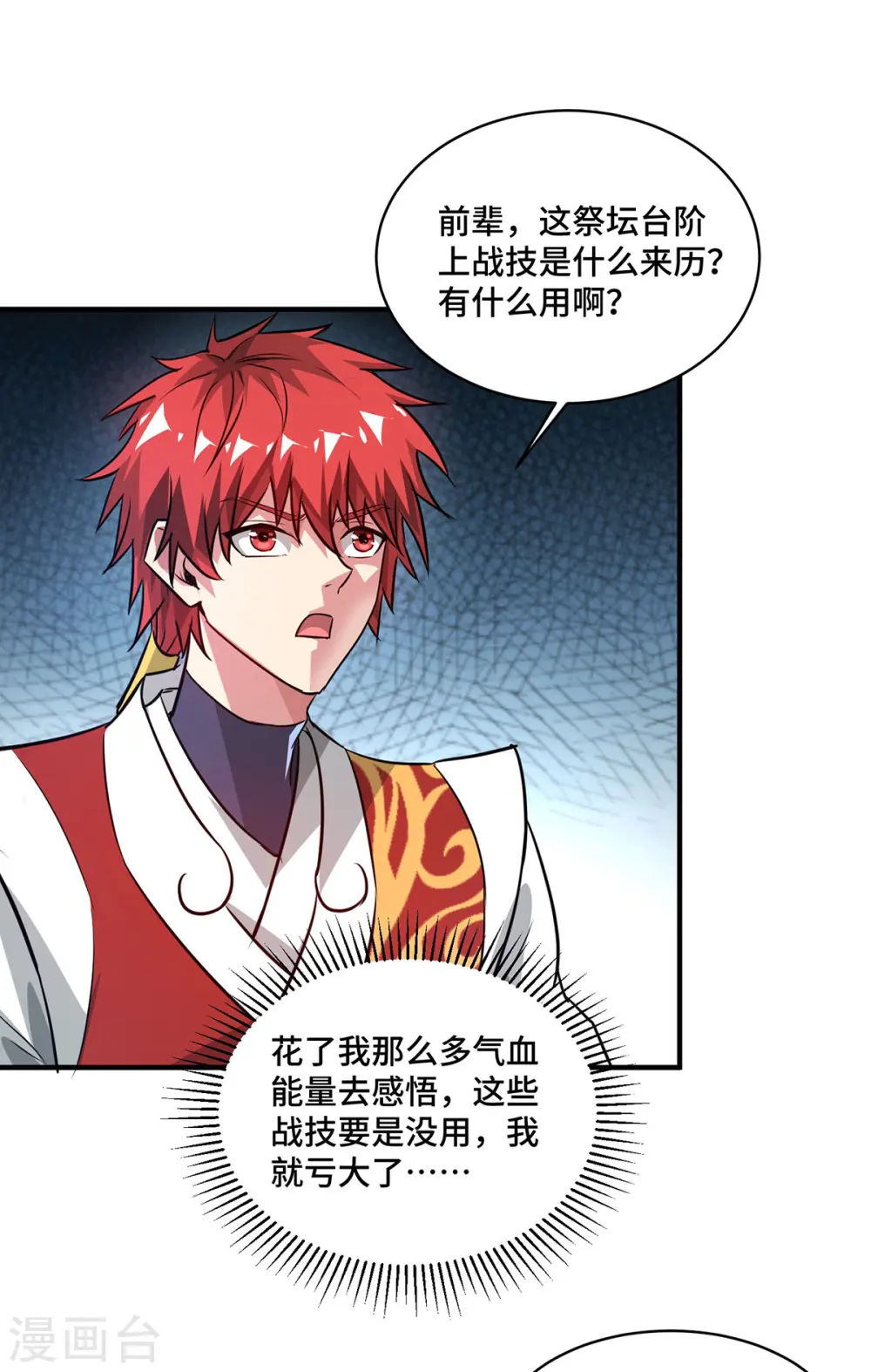 第243话 圣人虚影 第2页