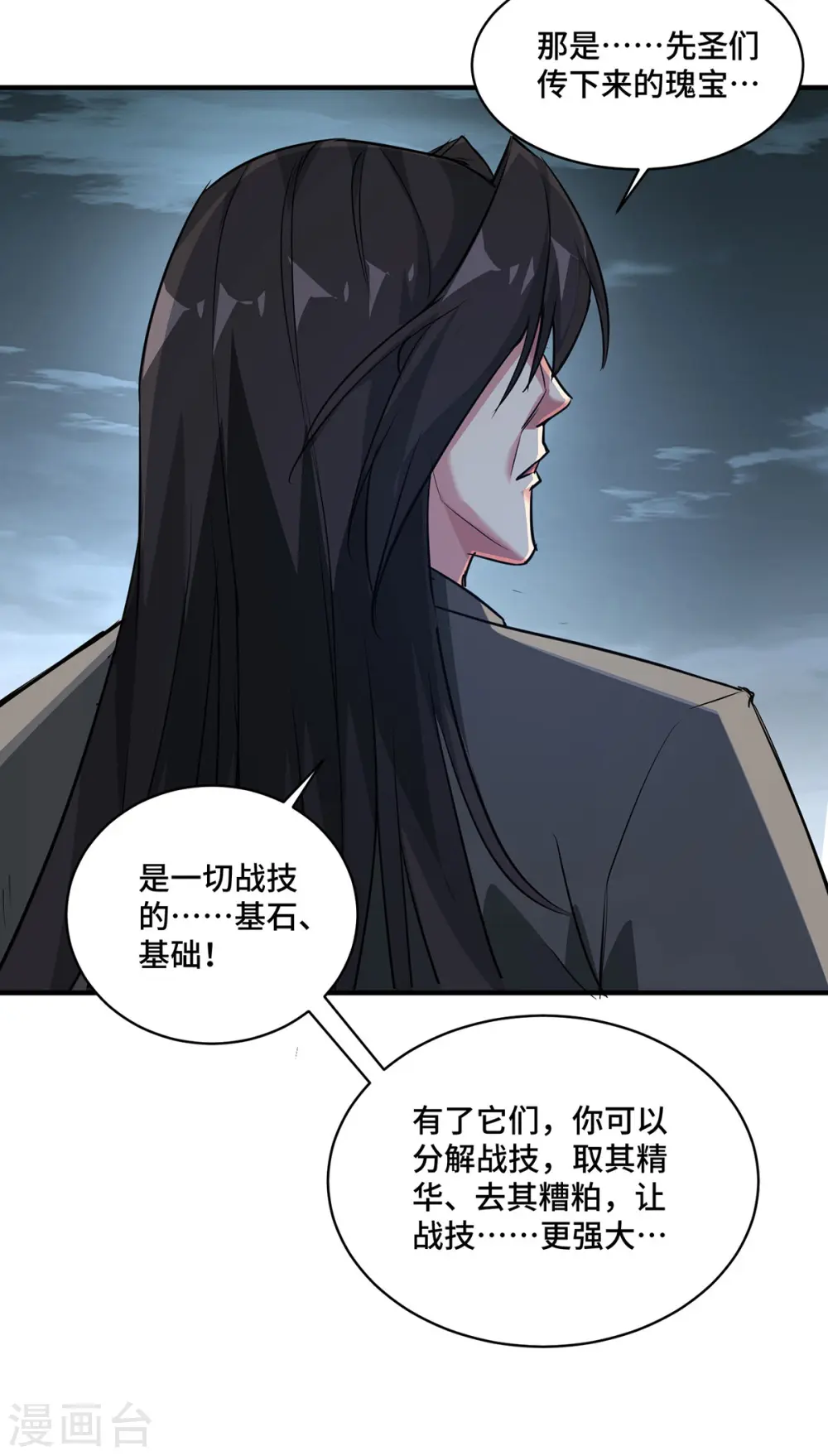 第243话 圣人虚影 第3页