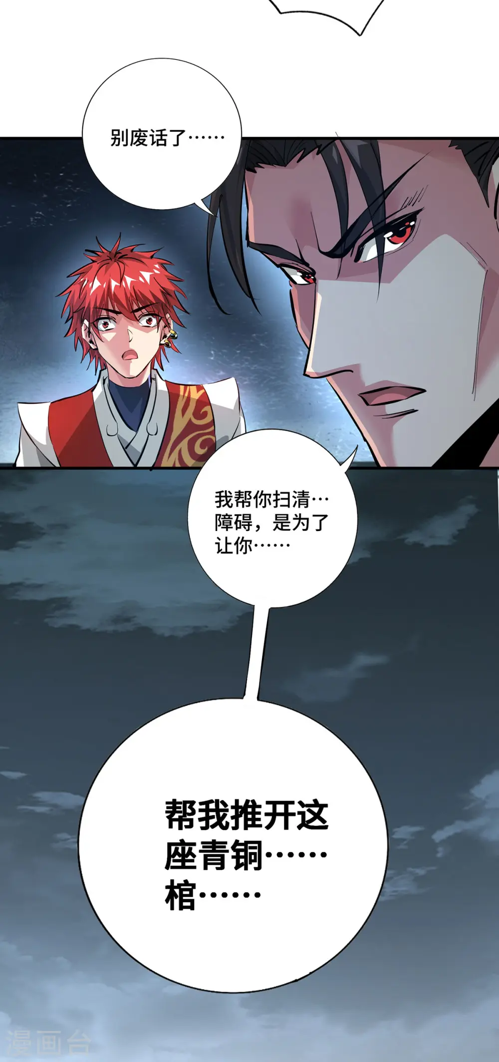 第243话 圣人虚影 第5页