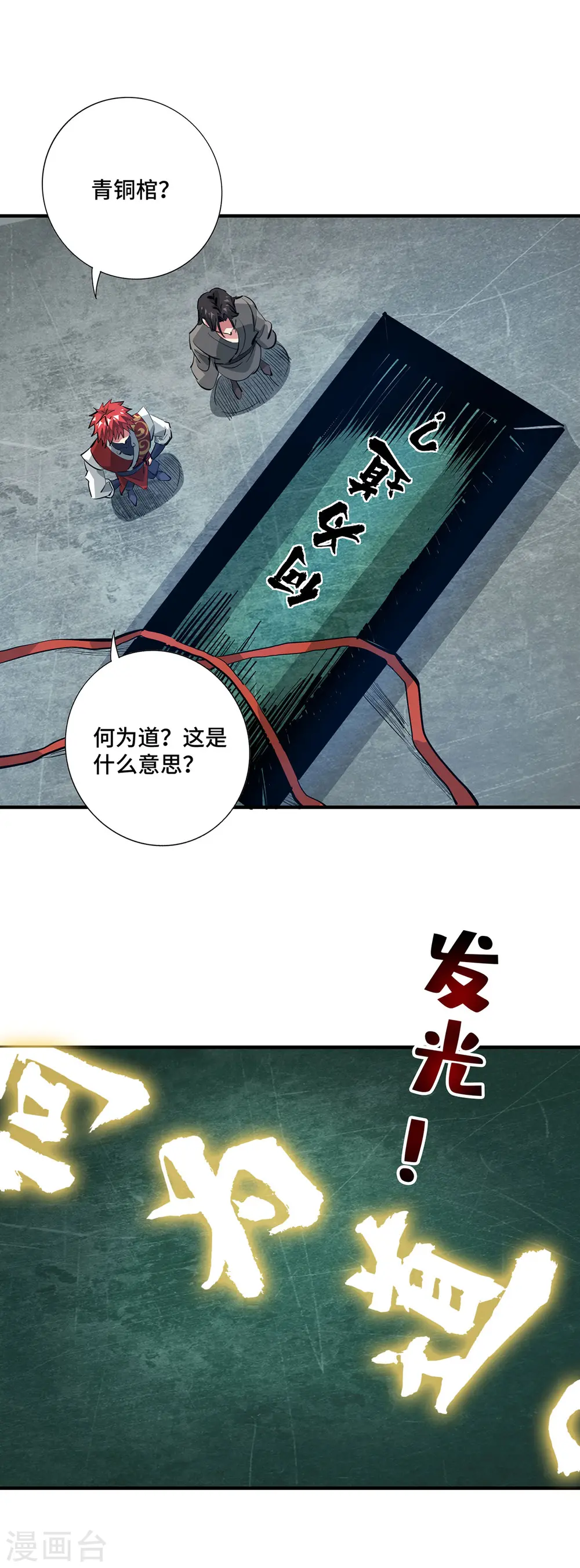 第243话 圣人虚影 第7页