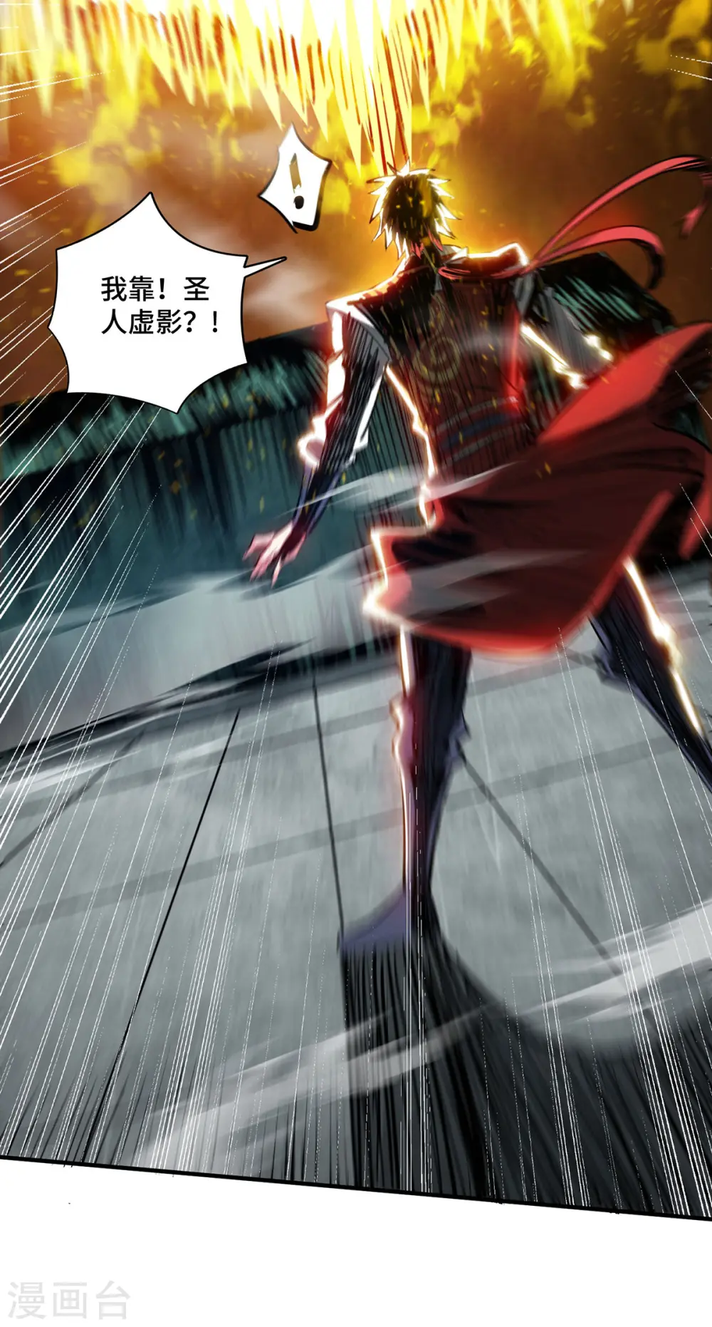 第243话 圣人虚影 第9页