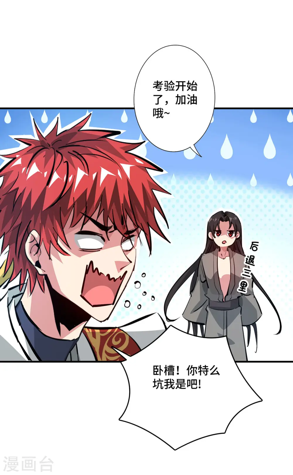 第243话 圣人虚影 第11页