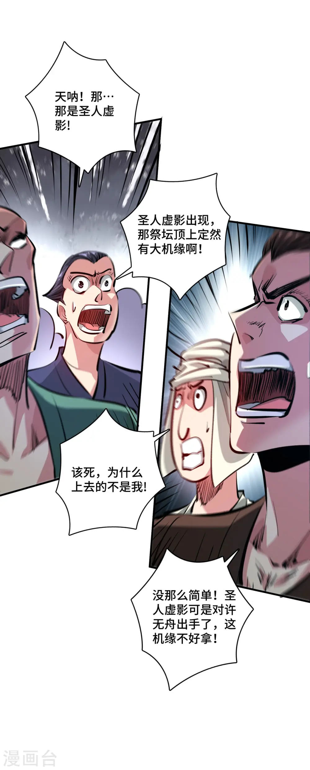 第243话 圣人虚影 第15页