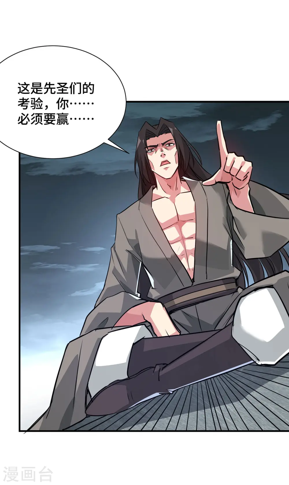 第243话 圣人虚影 第18页