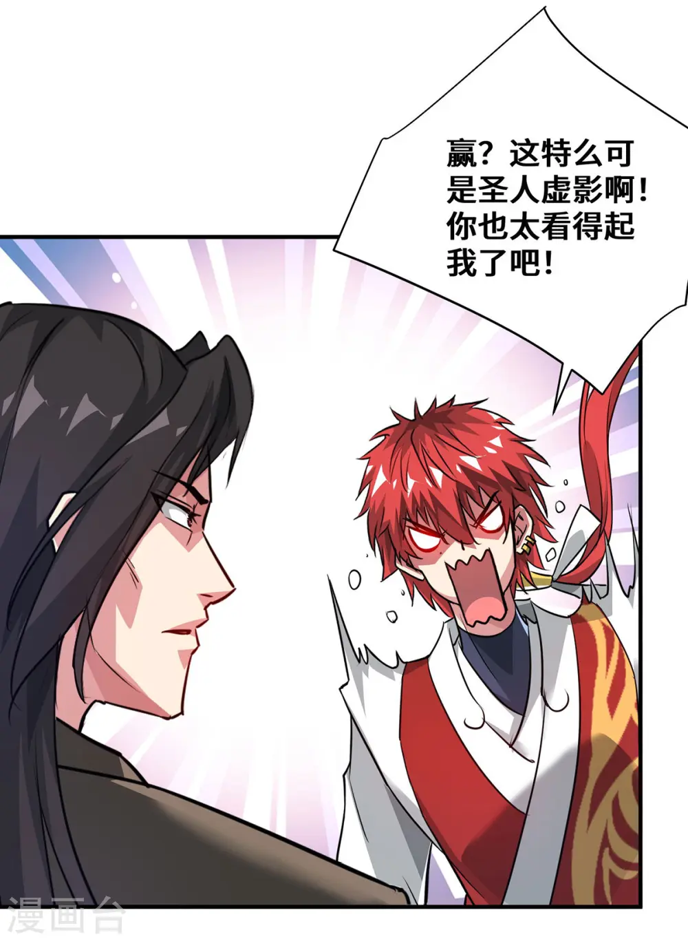 第243话 圣人虚影 第19页
