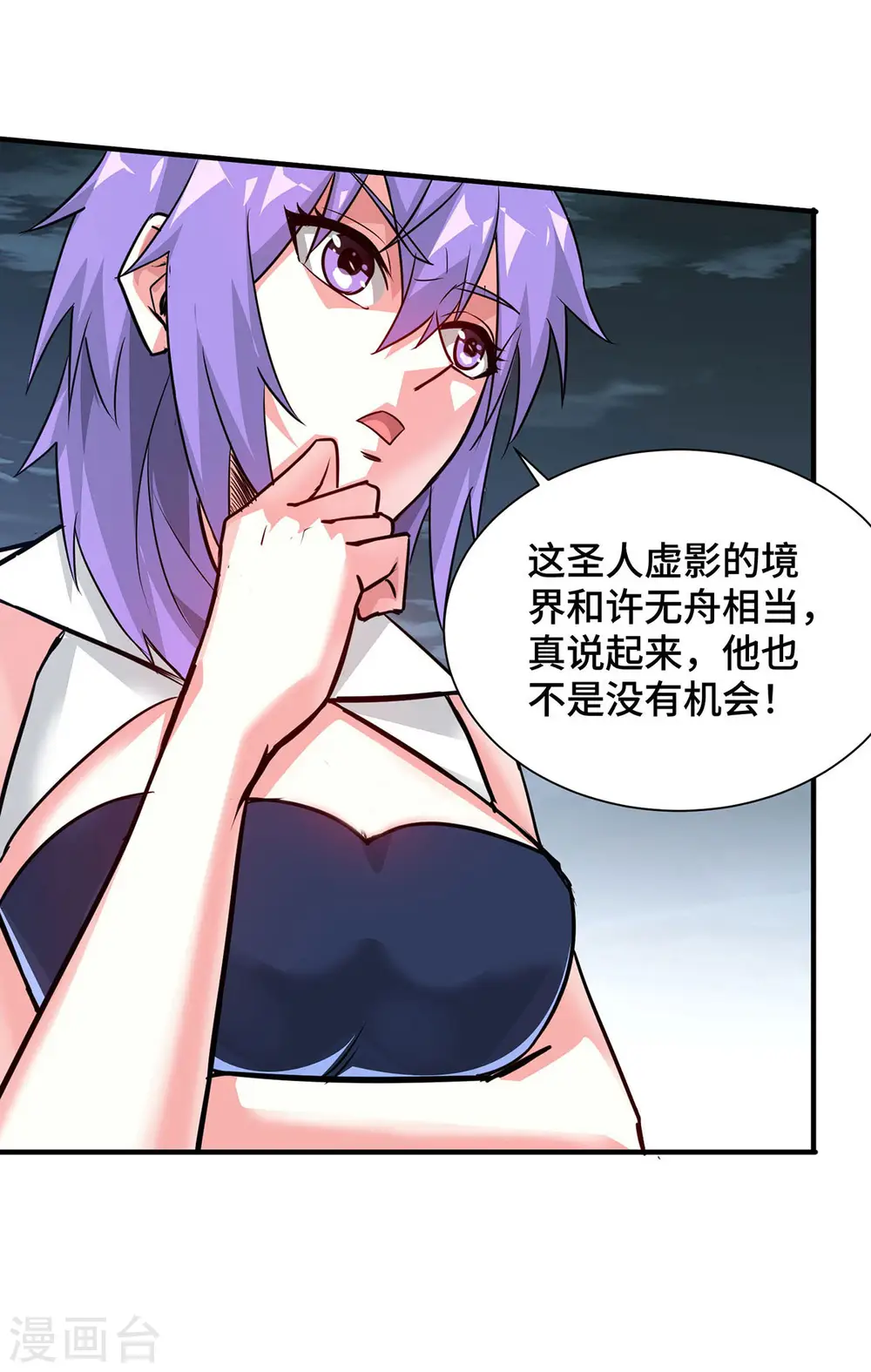 第243话 圣人虚影 第24页