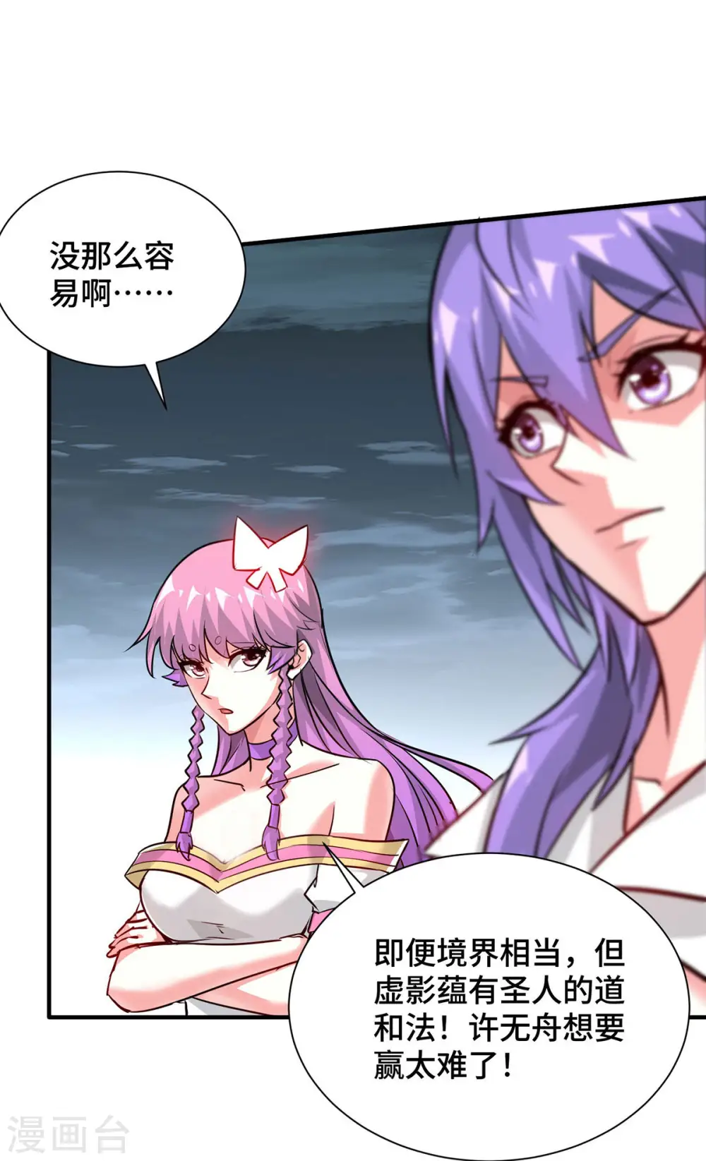 第243话 圣人虚影 第25页
