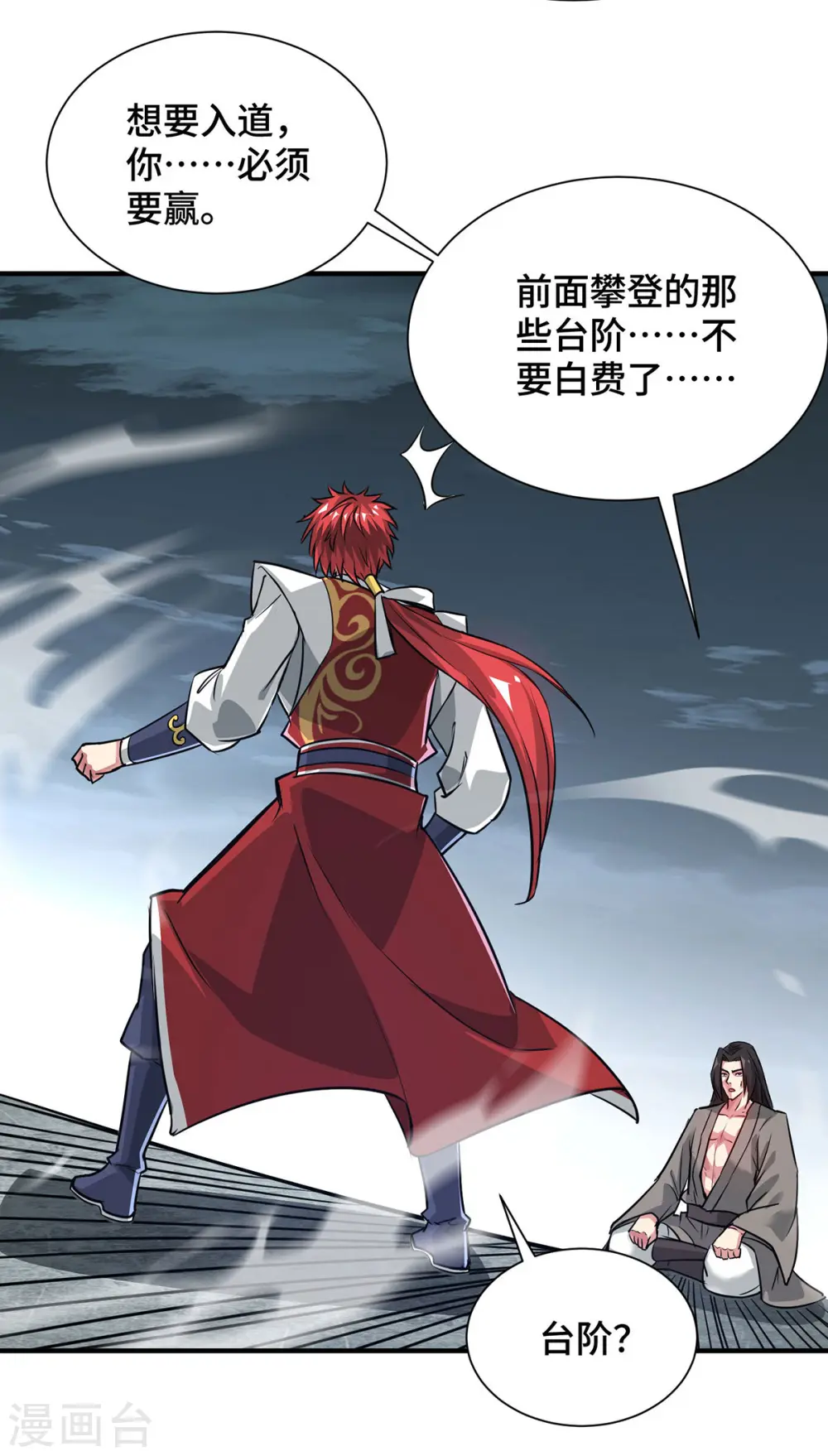 第243话 圣人虚影 第26页