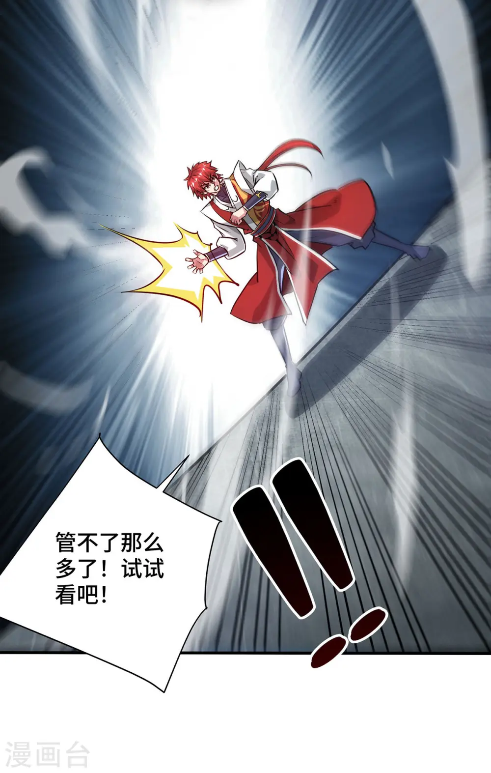 第243话 圣人虚影 第30页