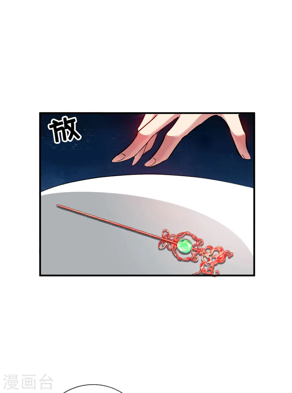 第233话 旧骨地 第2页