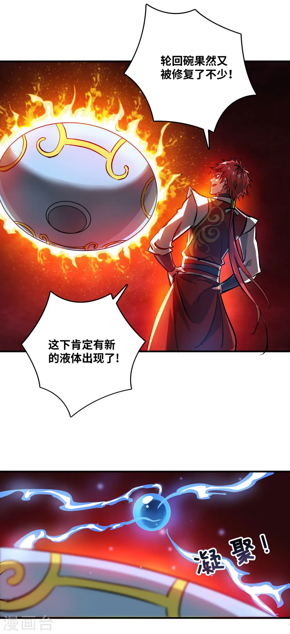 第233话 旧骨地 第5页