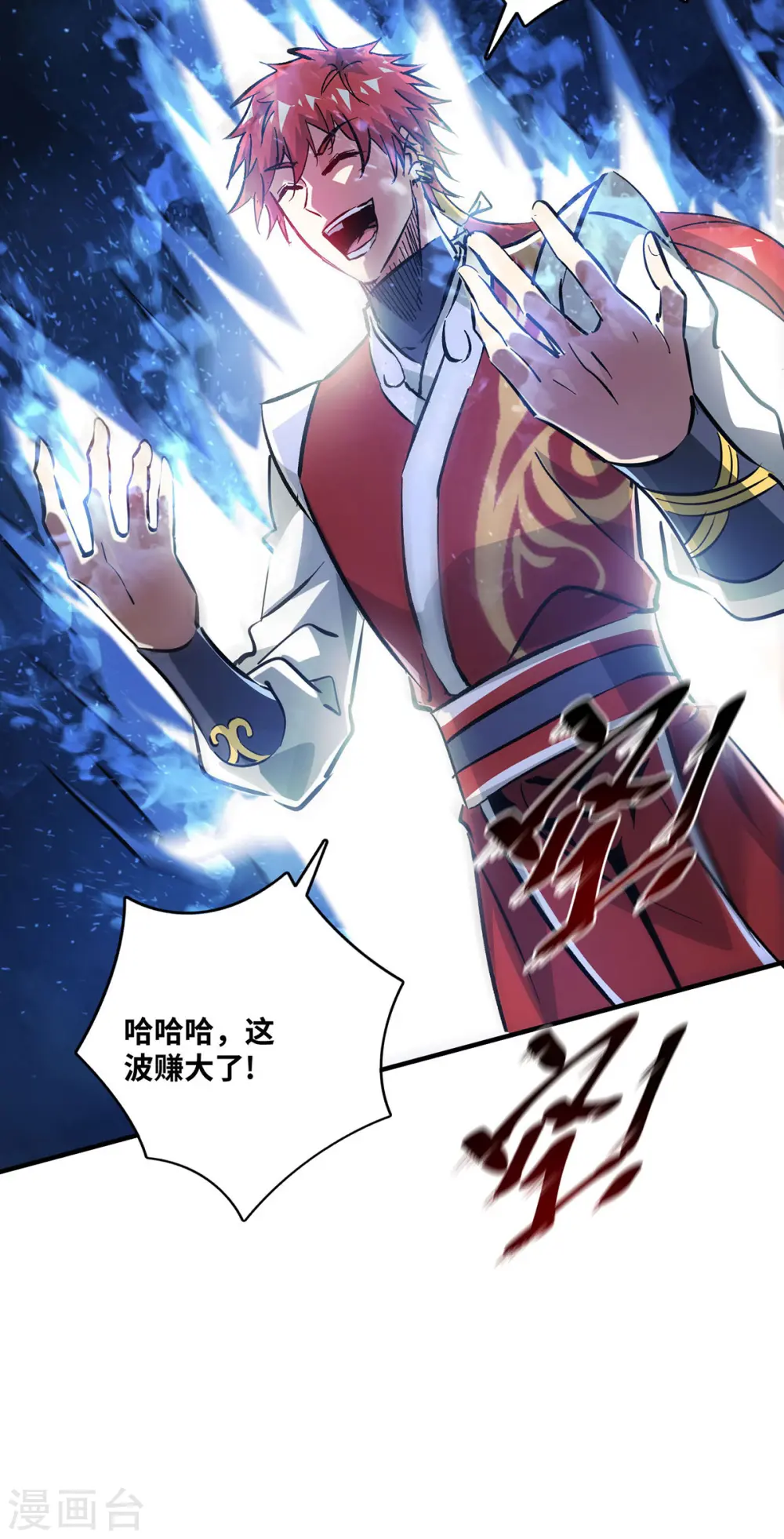 第233话 旧骨地 第8页