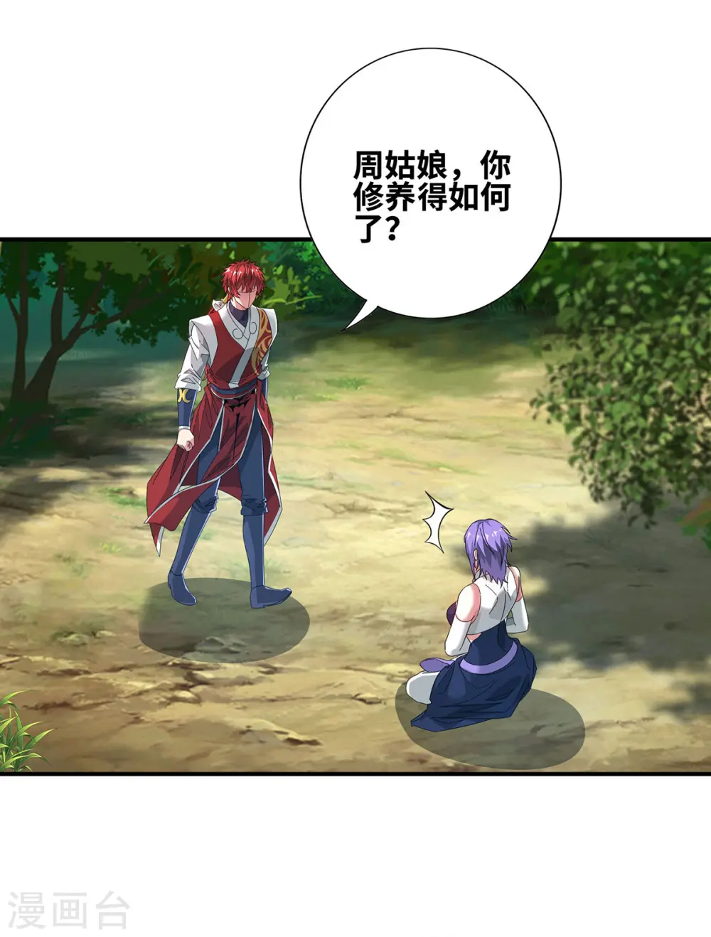 第233话 旧骨地 第10页