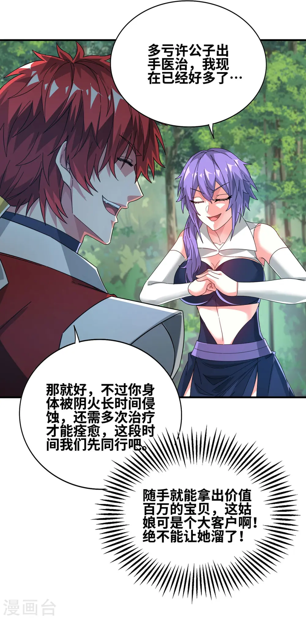 第233话 旧骨地 第11页