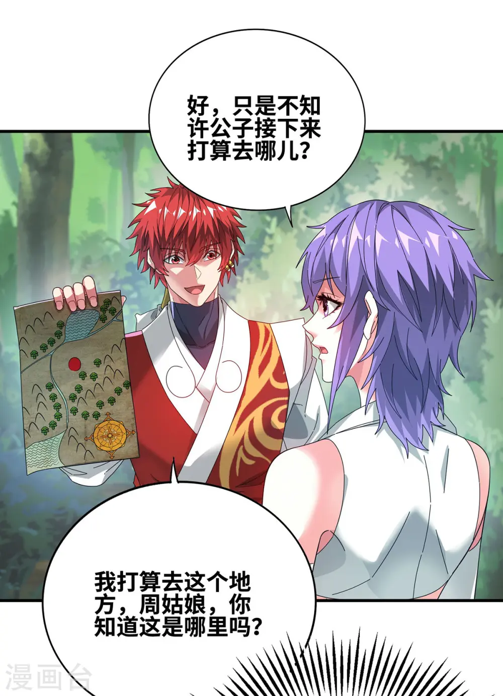 第233话 旧骨地 第12页
