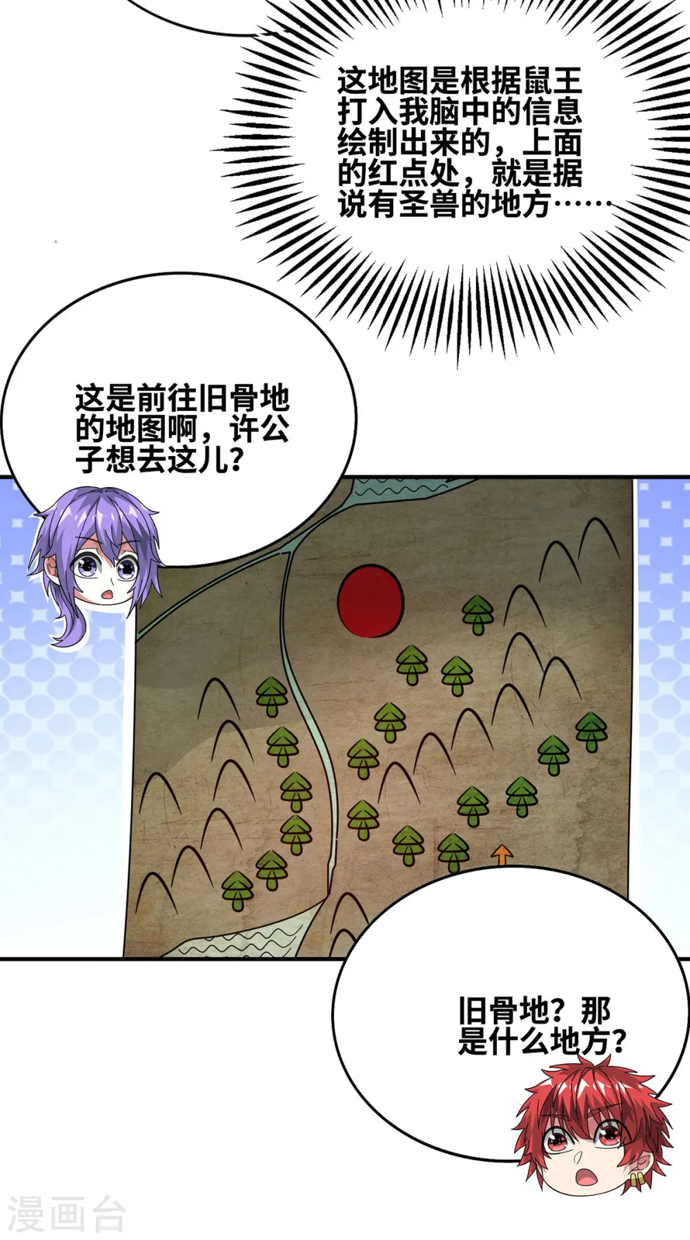第233话 旧骨地 第13页