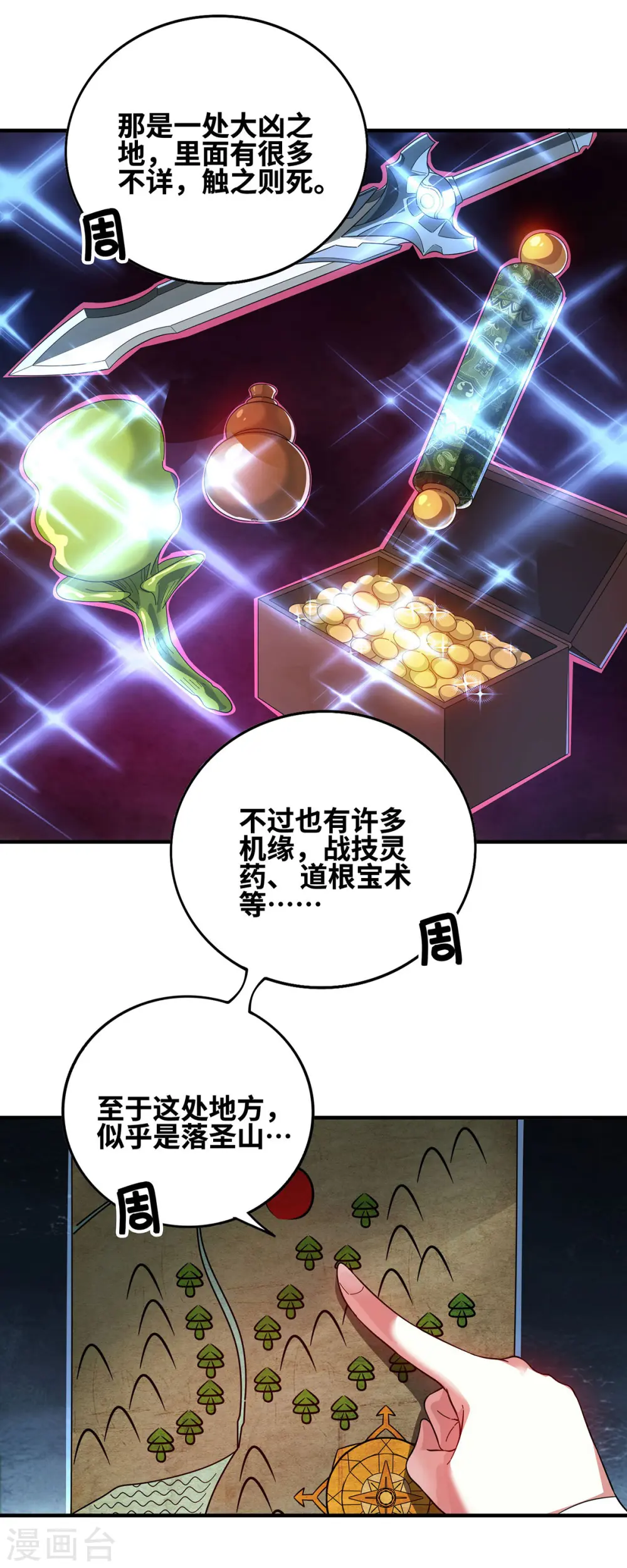 第233话 旧骨地 第14页