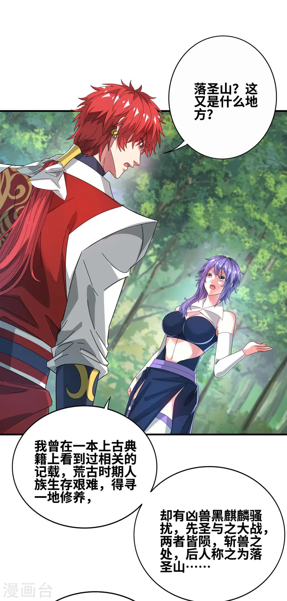 第233话 旧骨地 第15页