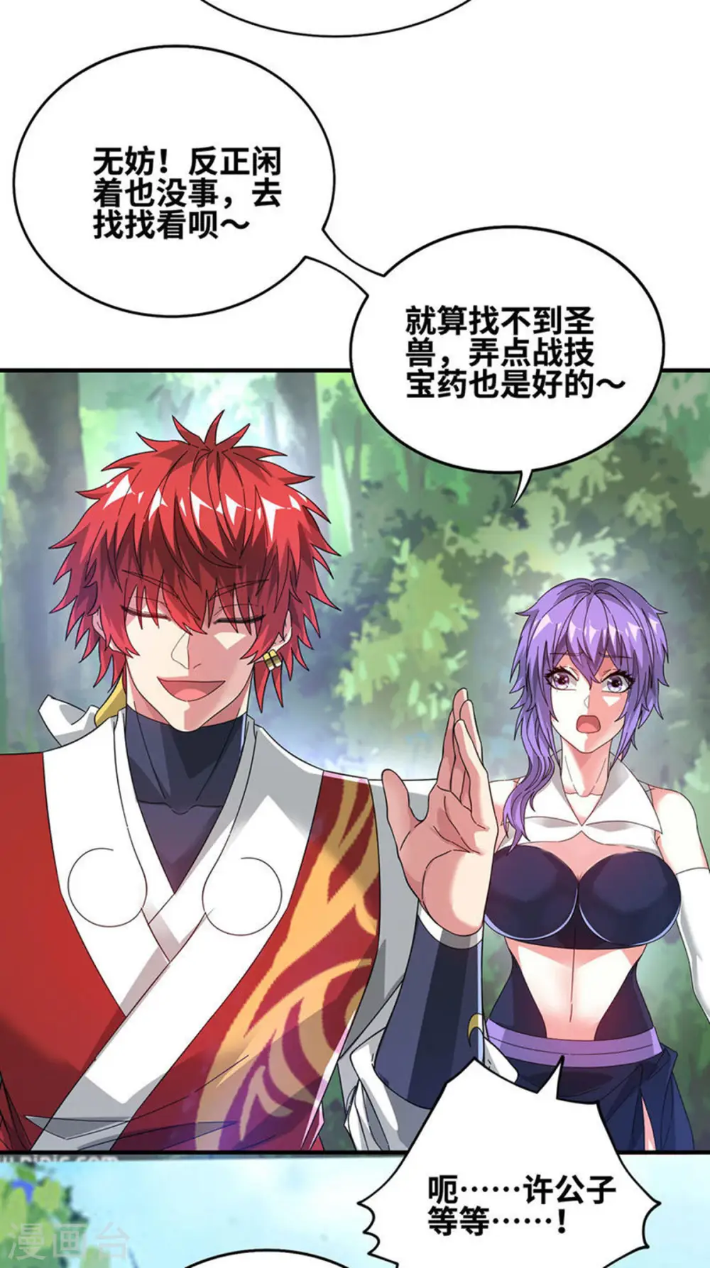 第233话 旧骨地 第18页