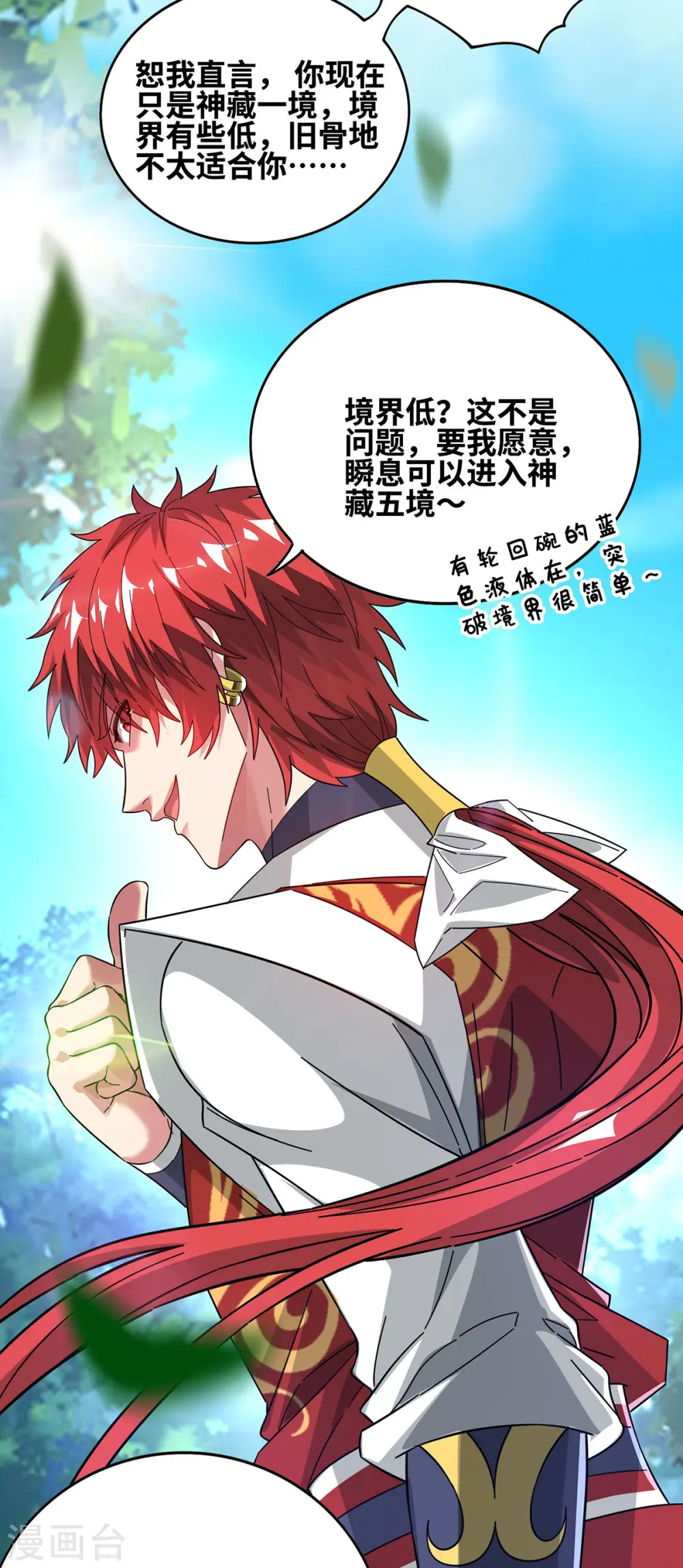 第233话 旧骨地 第19页