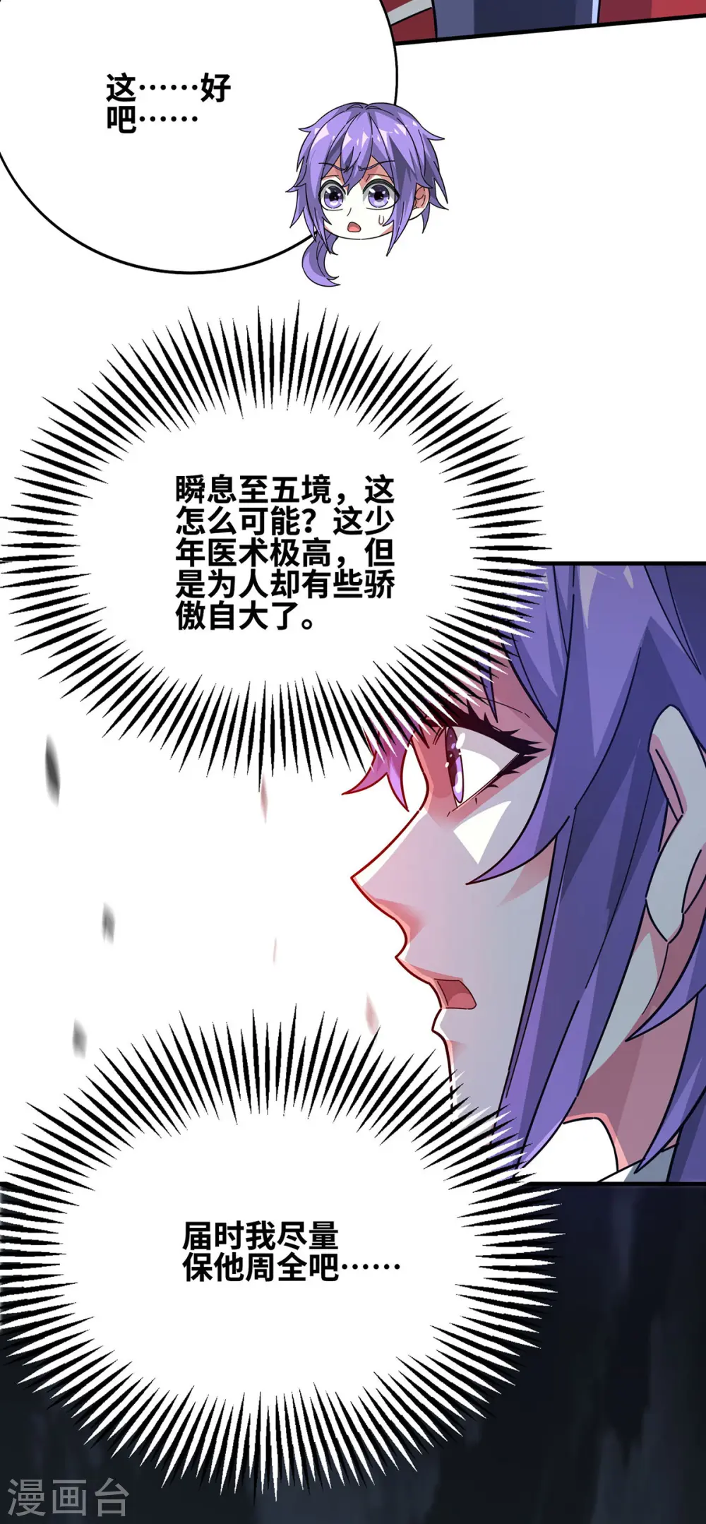 第233话 旧骨地 第20页