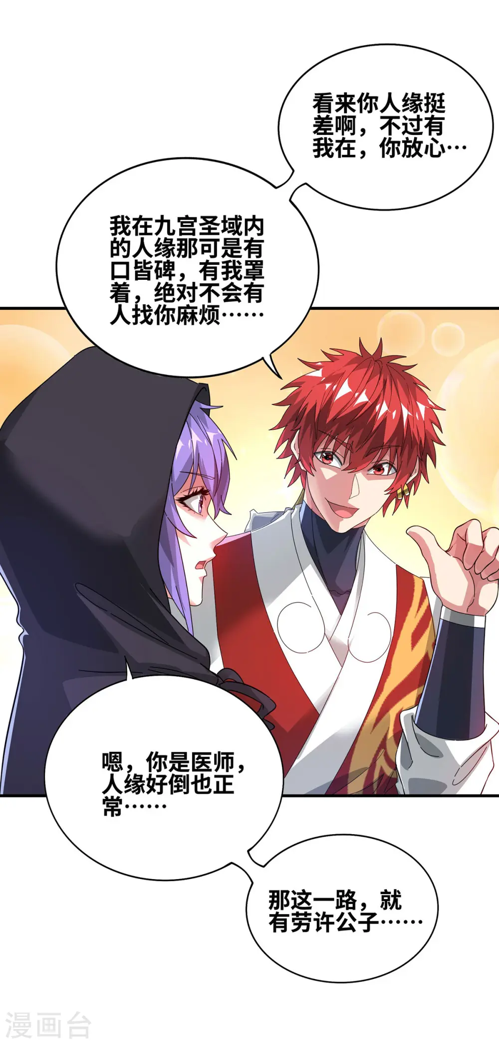 第233话 旧骨地 第25页