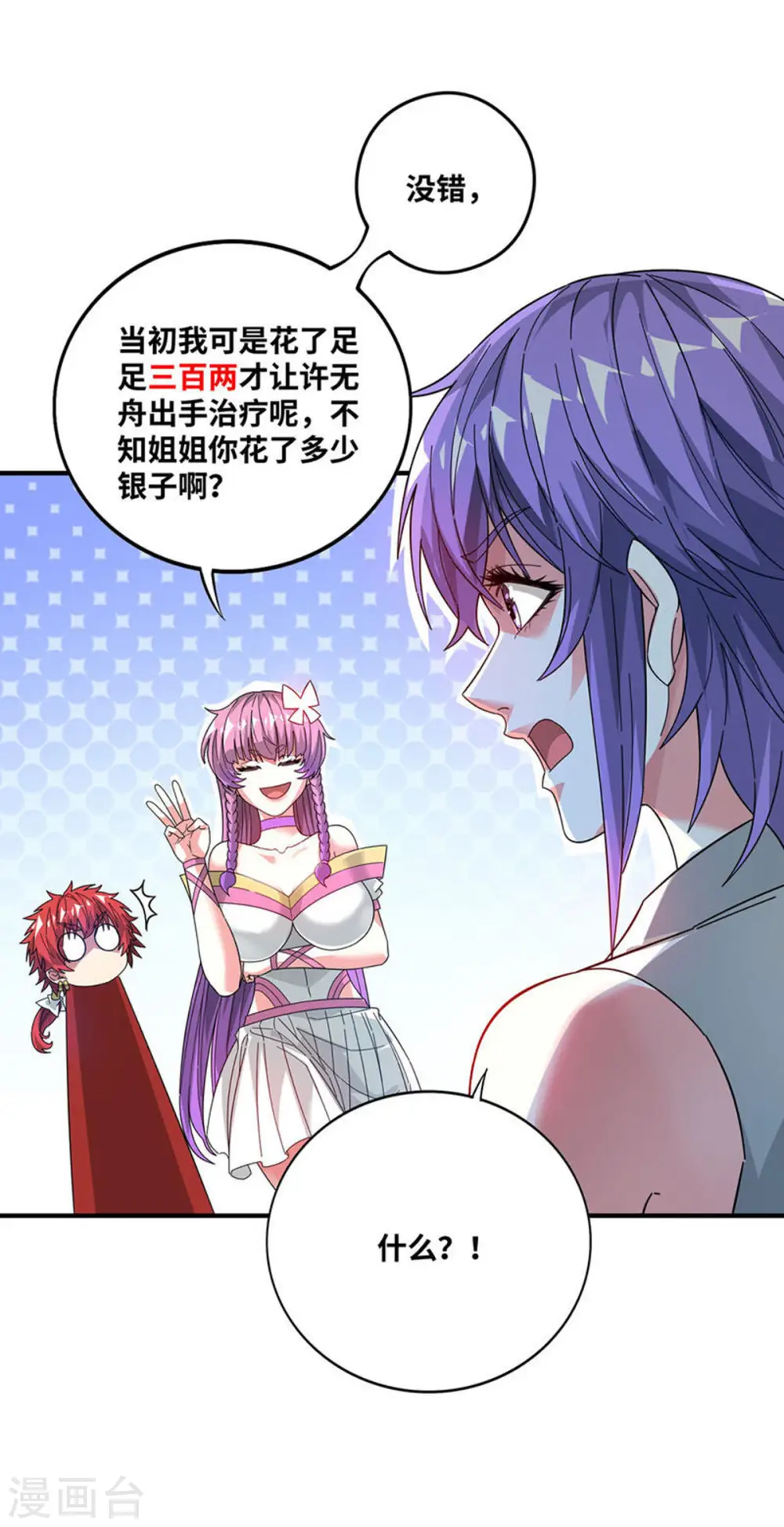 第239话 看谁能征服他 第2页
