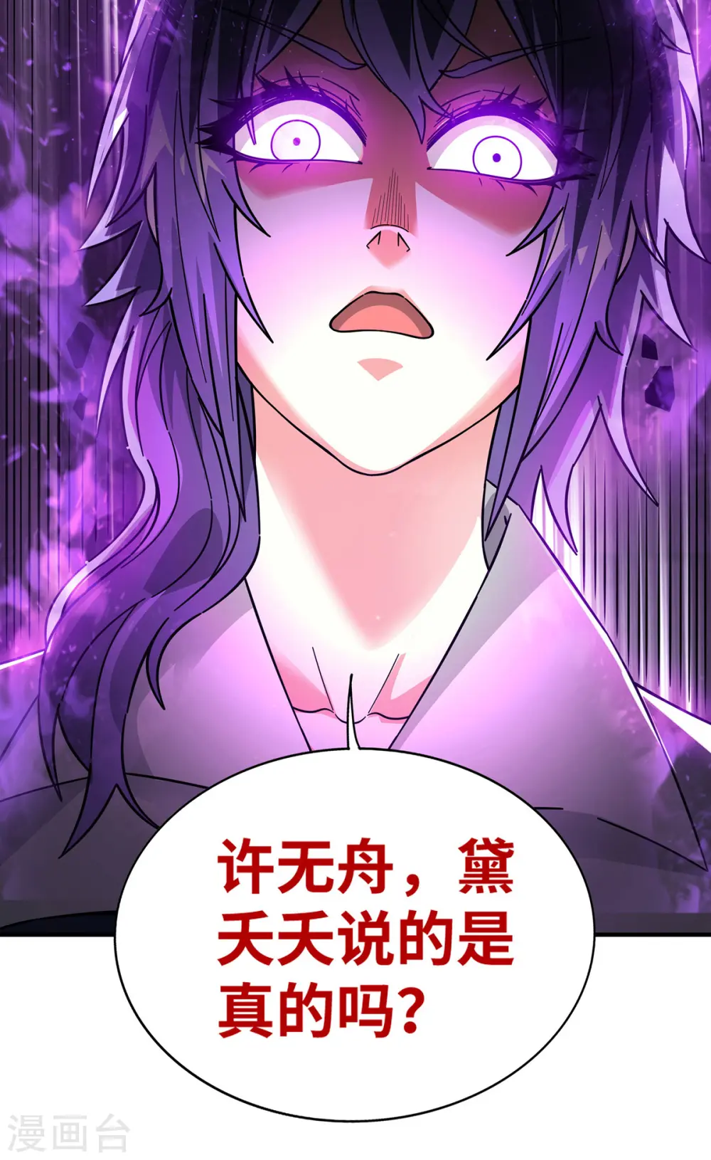 第239话 看谁能征服他 第4页