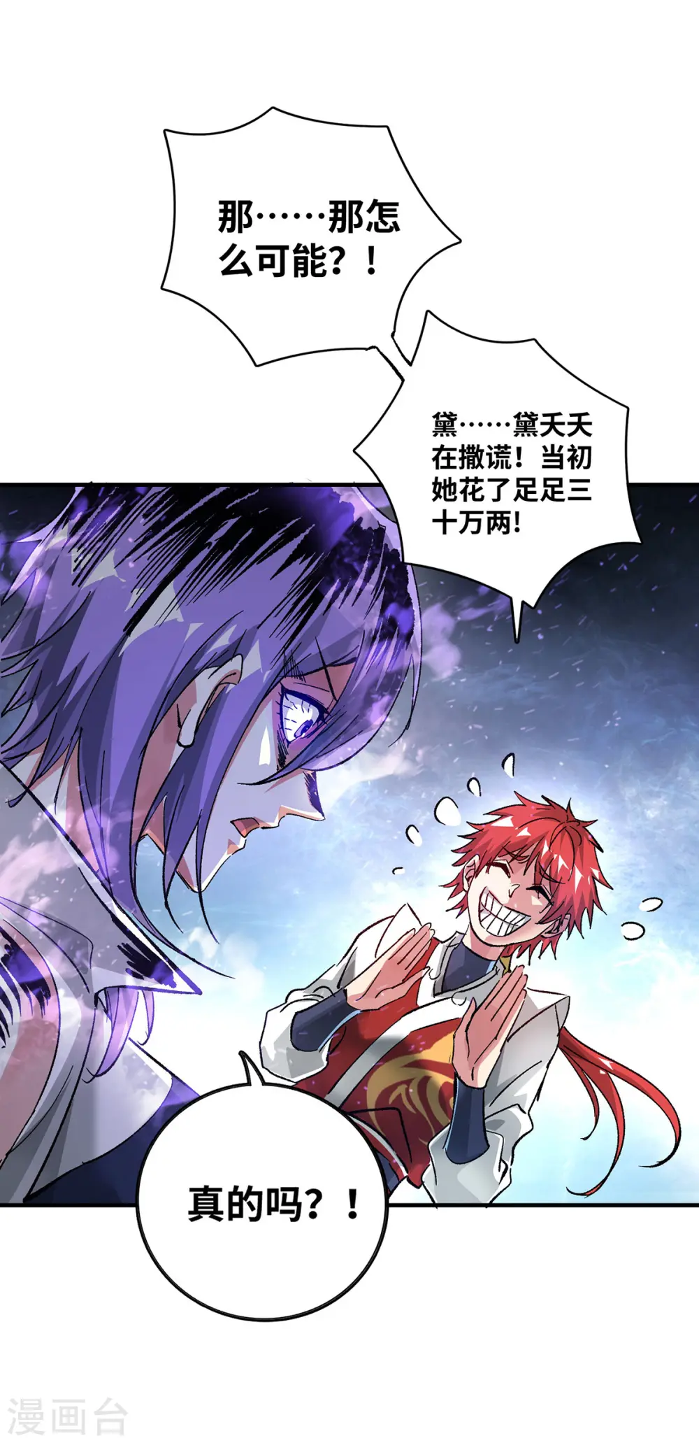 第239话 看谁能征服他 第5页