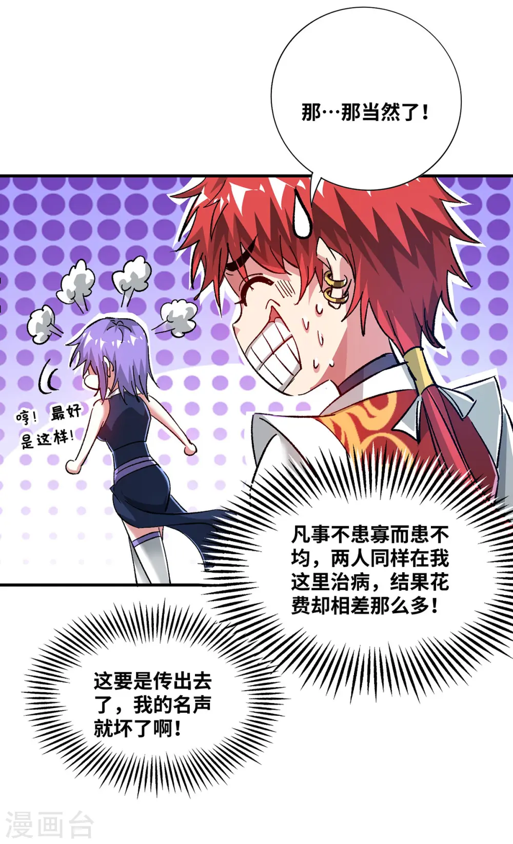 第239话 看谁能征服他 第6页