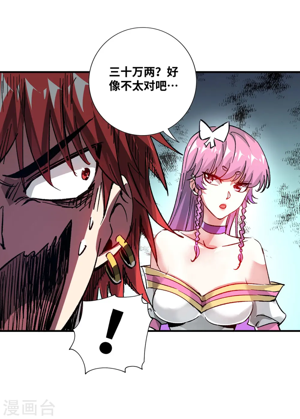 第239话 看谁能征服他 第7页