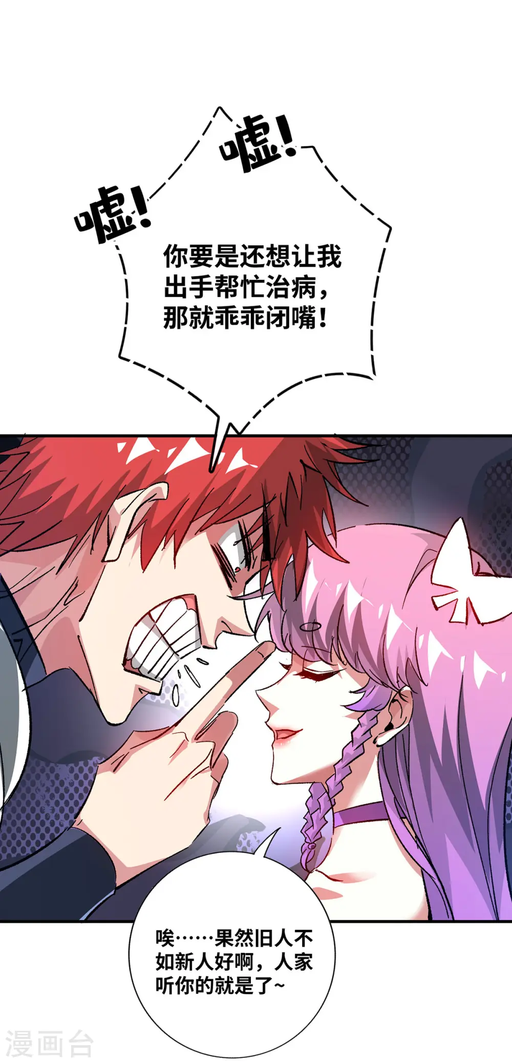 第239话 看谁能征服他 第8页