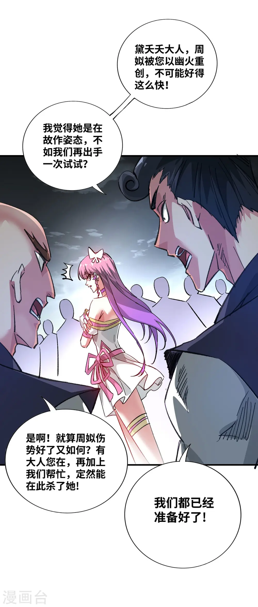 第239话 看谁能征服他 第9页