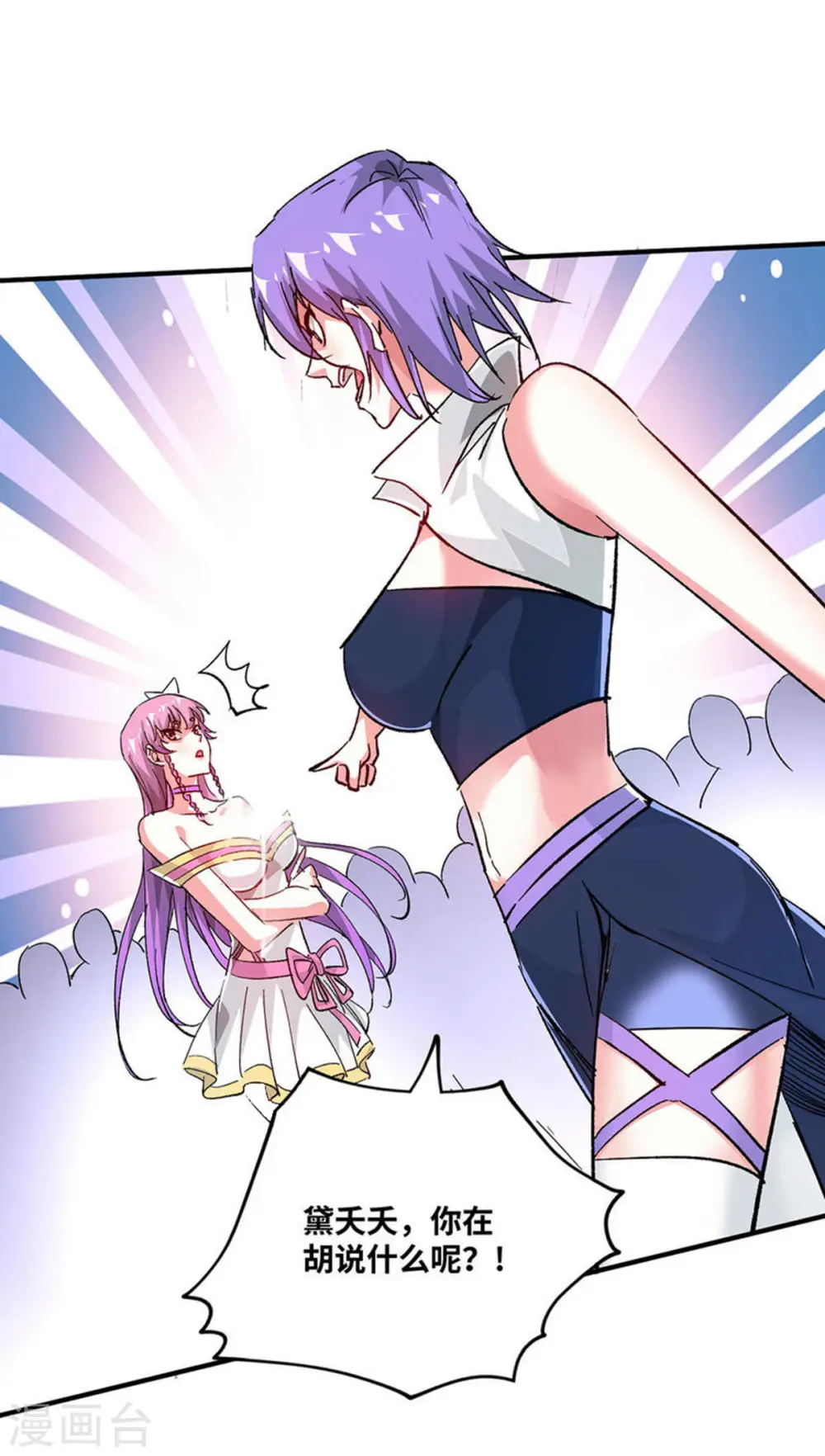 第239话 看谁能征服他 第12页
