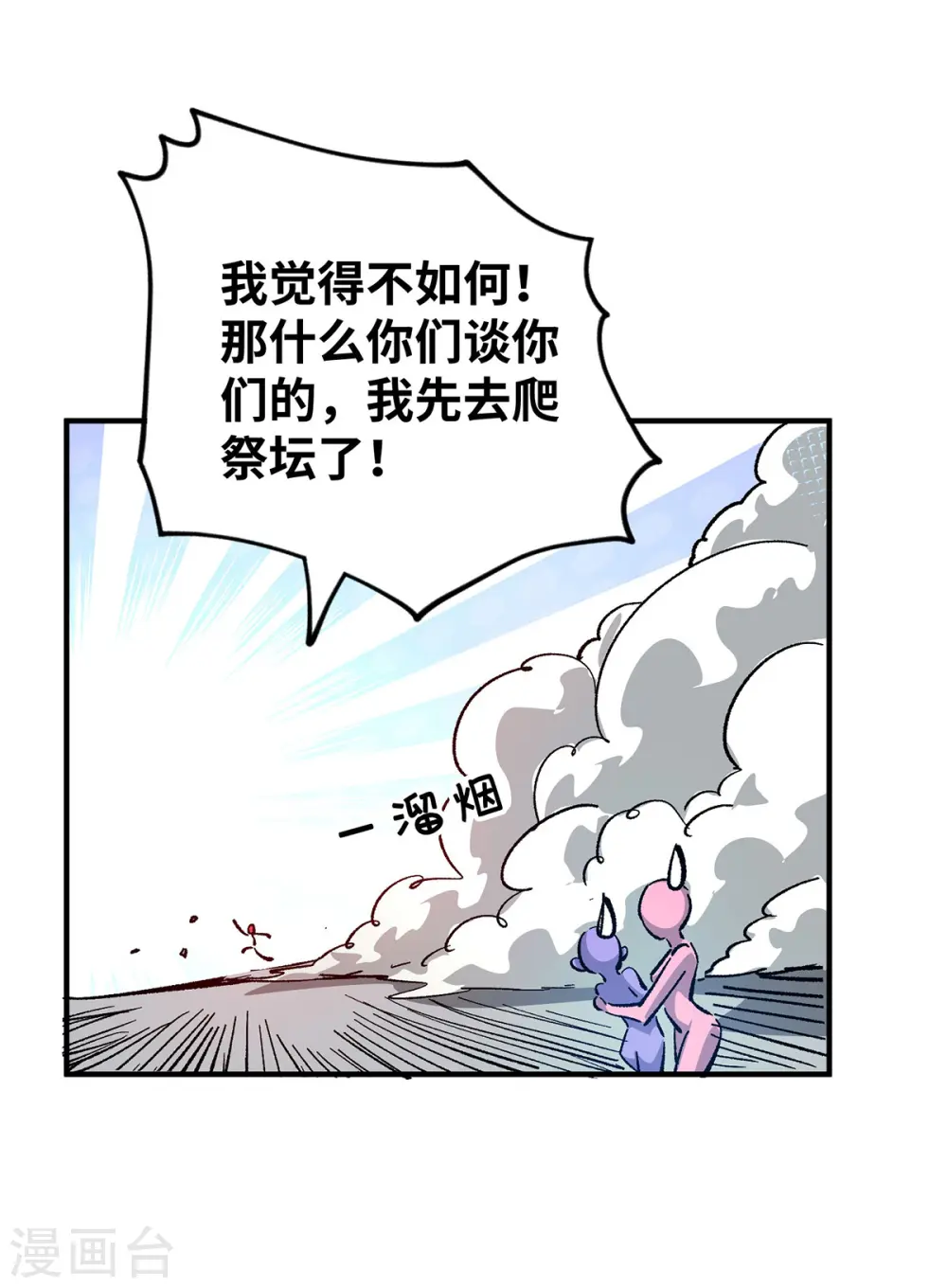 第239话 看谁能征服他 第15页