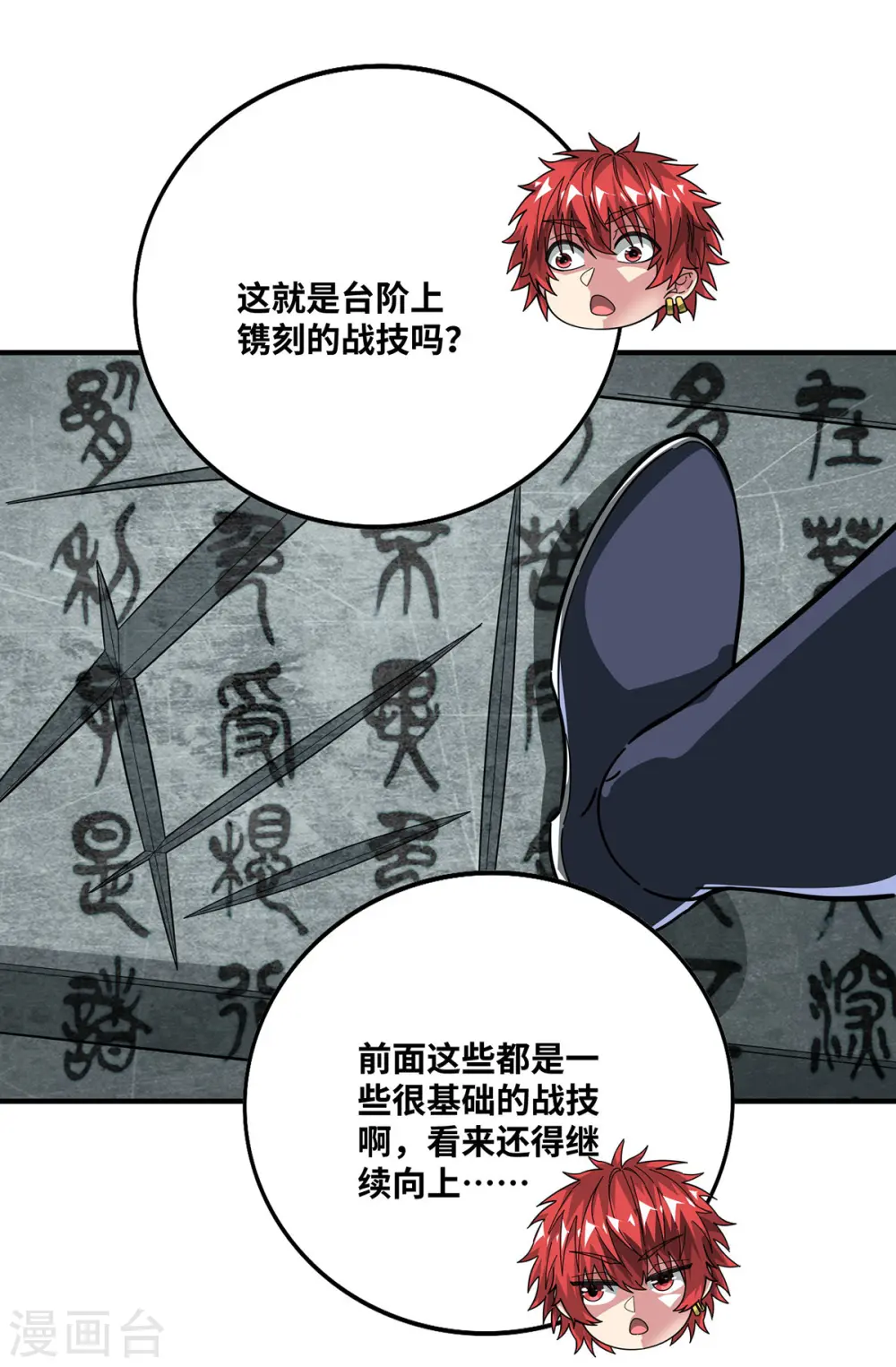 第239话 看谁能征服他 第21页