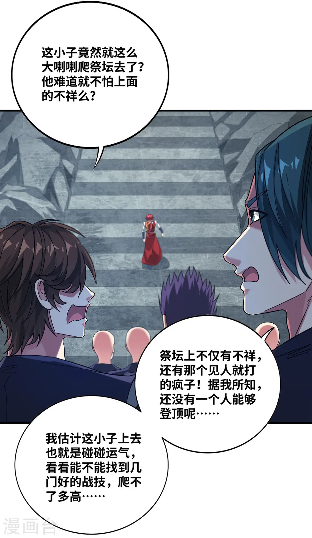 第239话 看谁能征服他 第22页