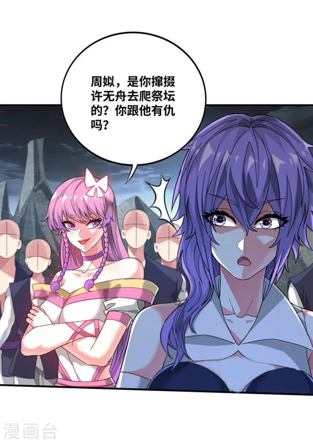 第239话 看谁能征服他 第23页