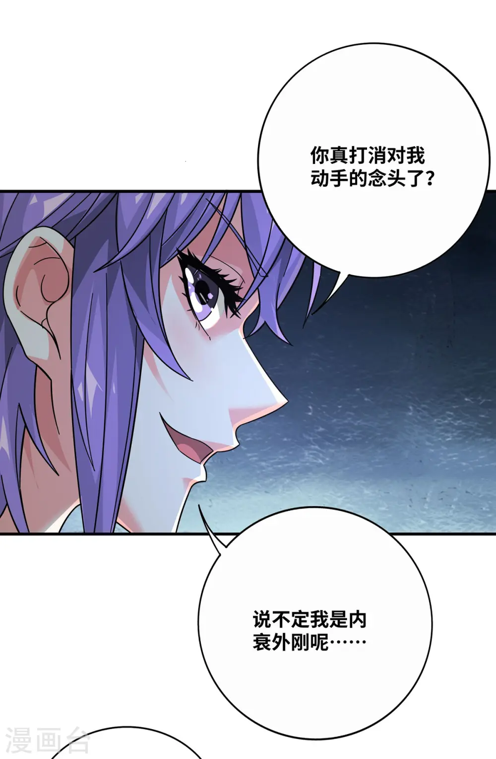第239话 看谁能征服他 第25页