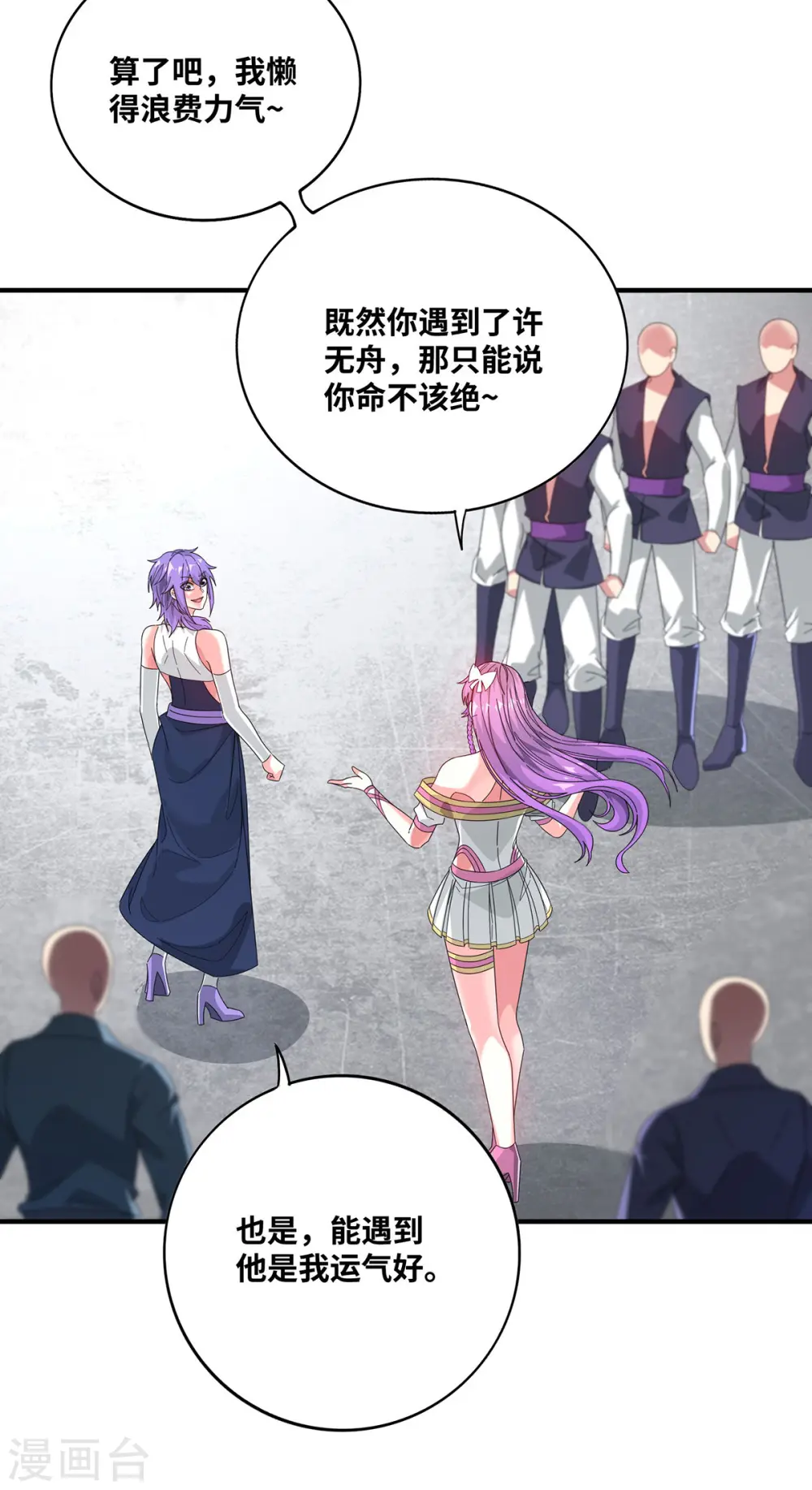第239话 看谁能征服他 第26页
