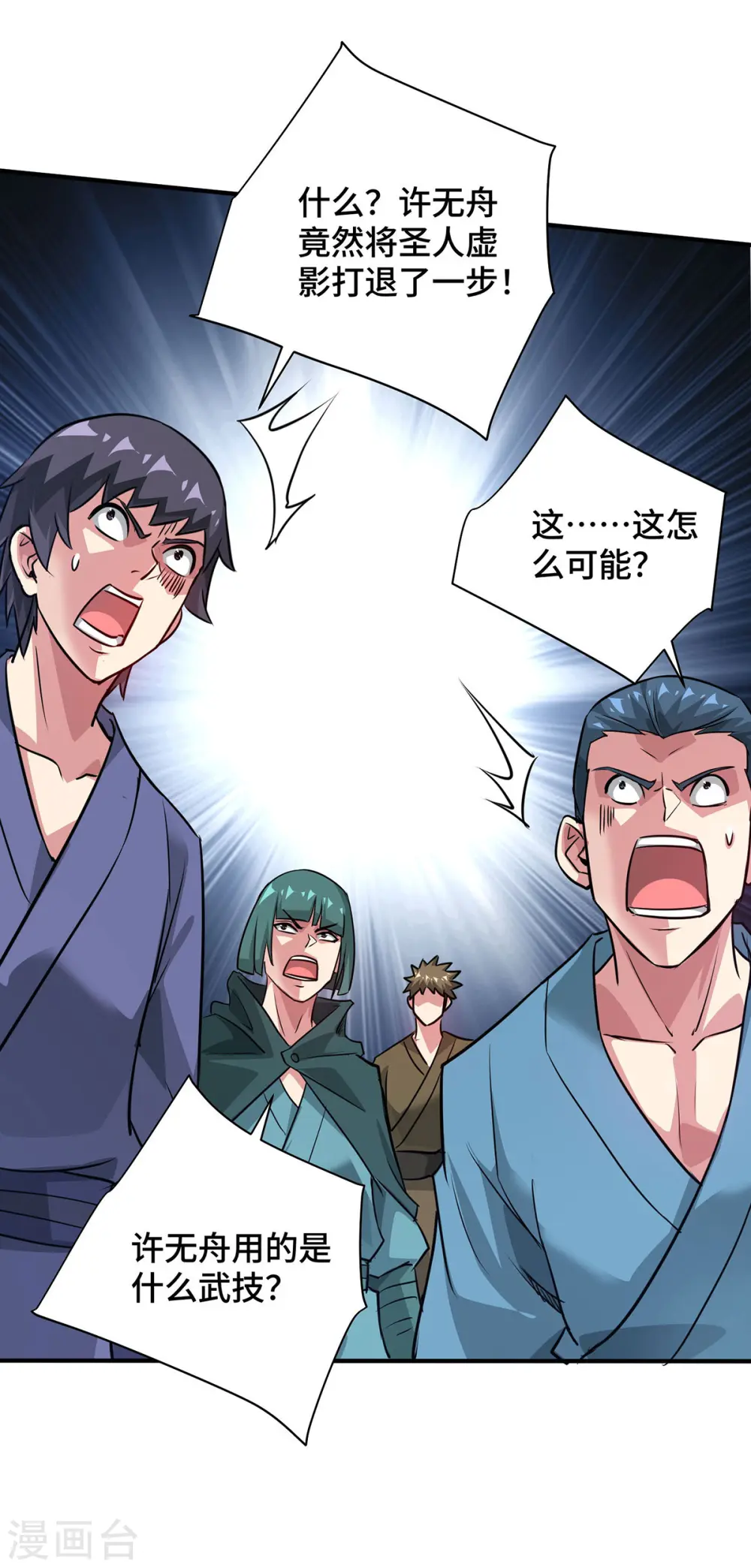 第244话 悟道 第2页