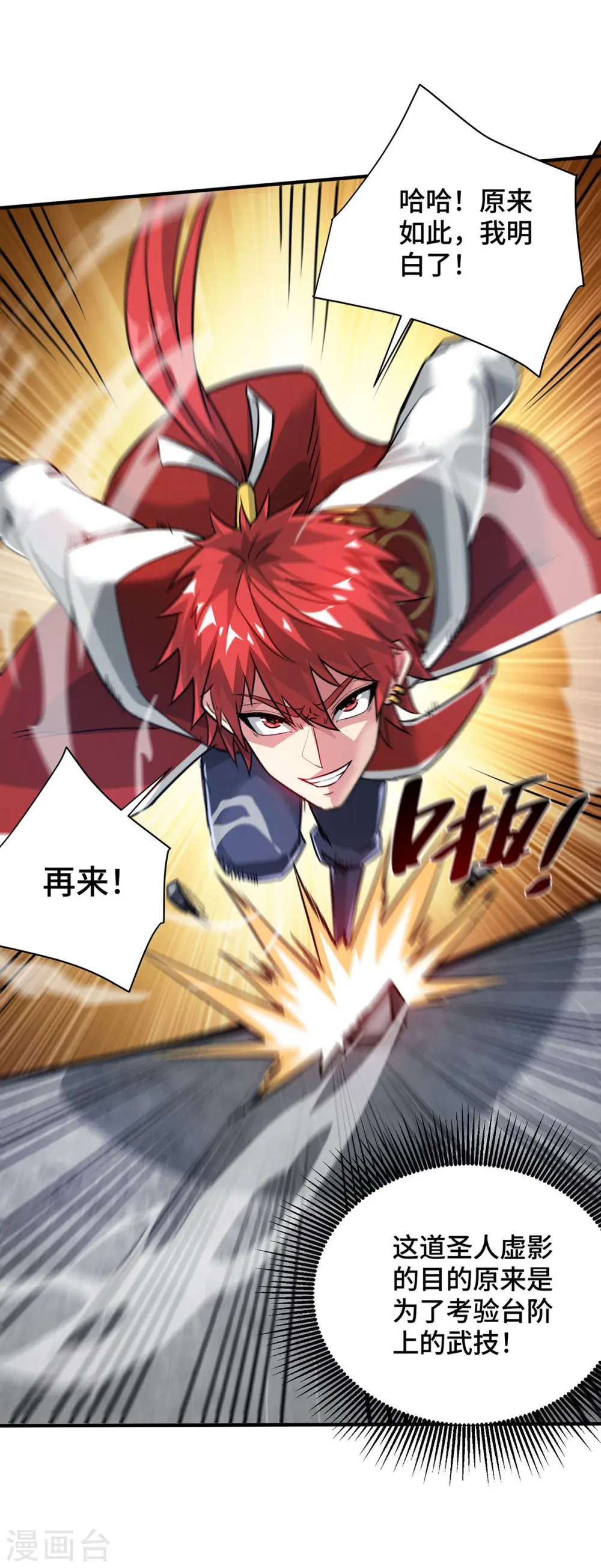 第244话 悟道 第3页