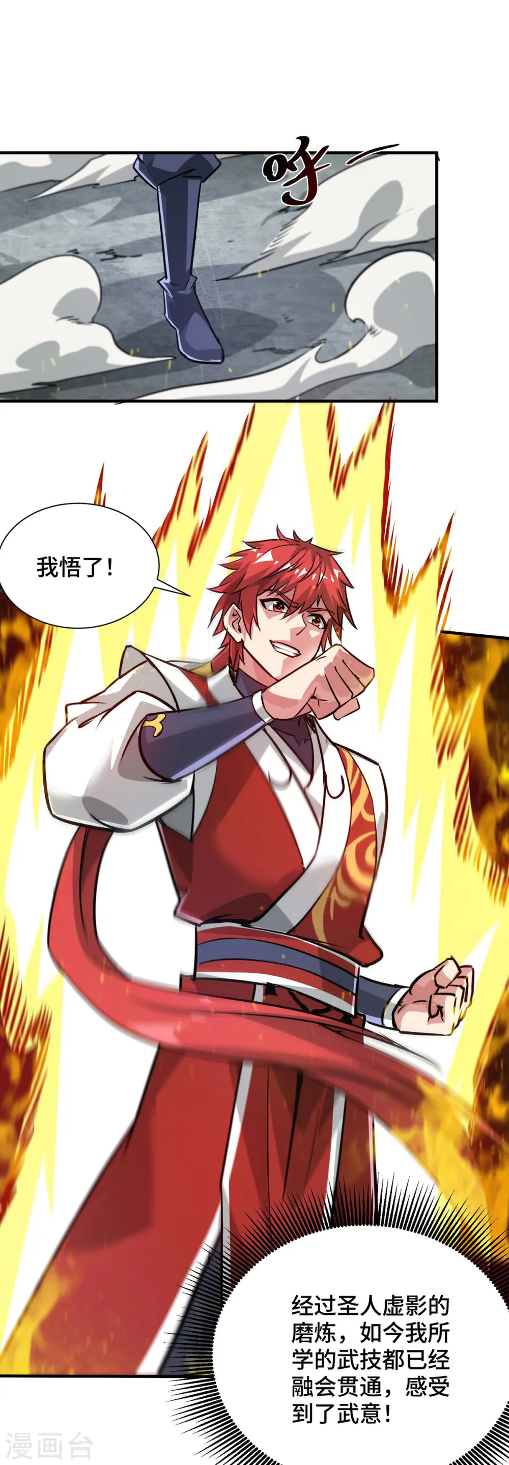 第244话 悟道 第12页
