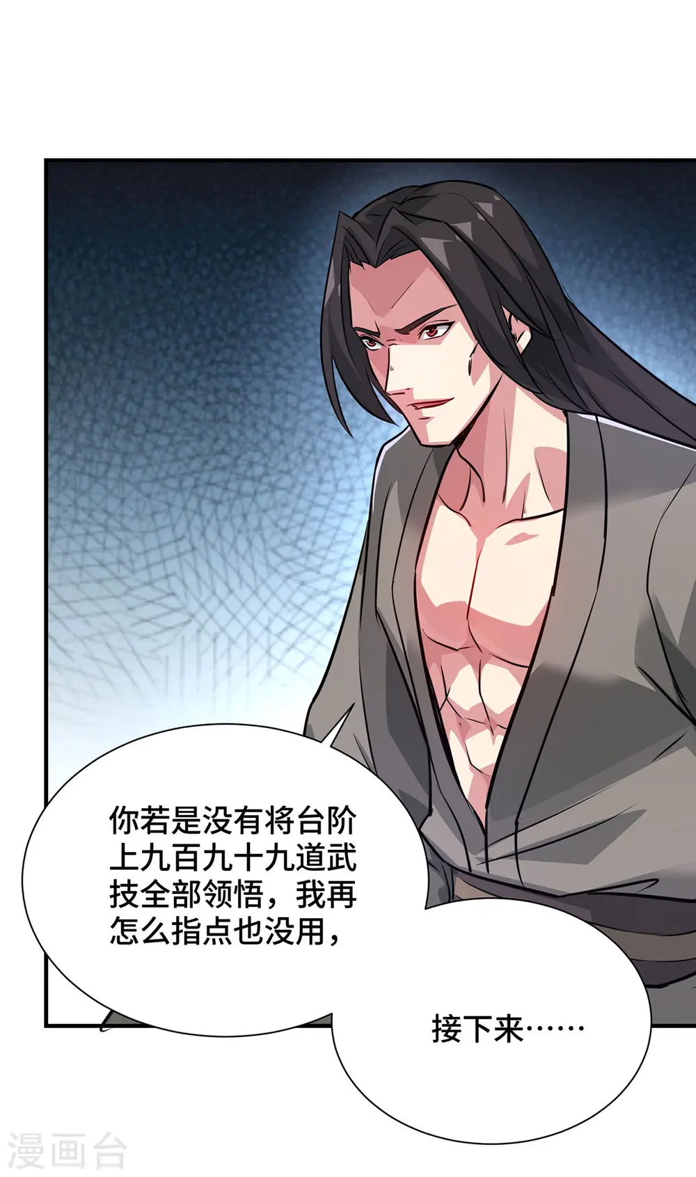 第244话 悟道 第14页