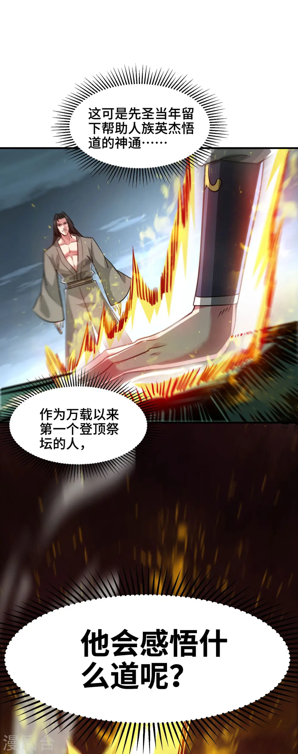 第244话 悟道 第18页