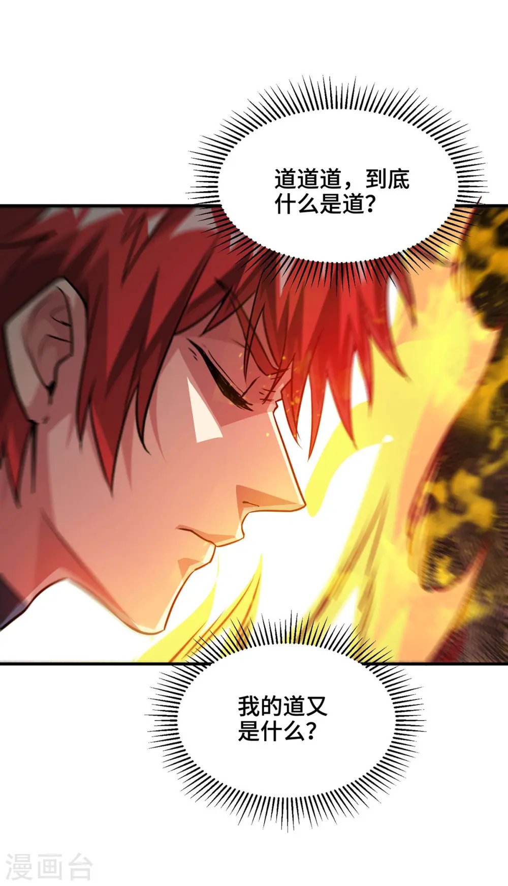 第244话 悟道 第20页