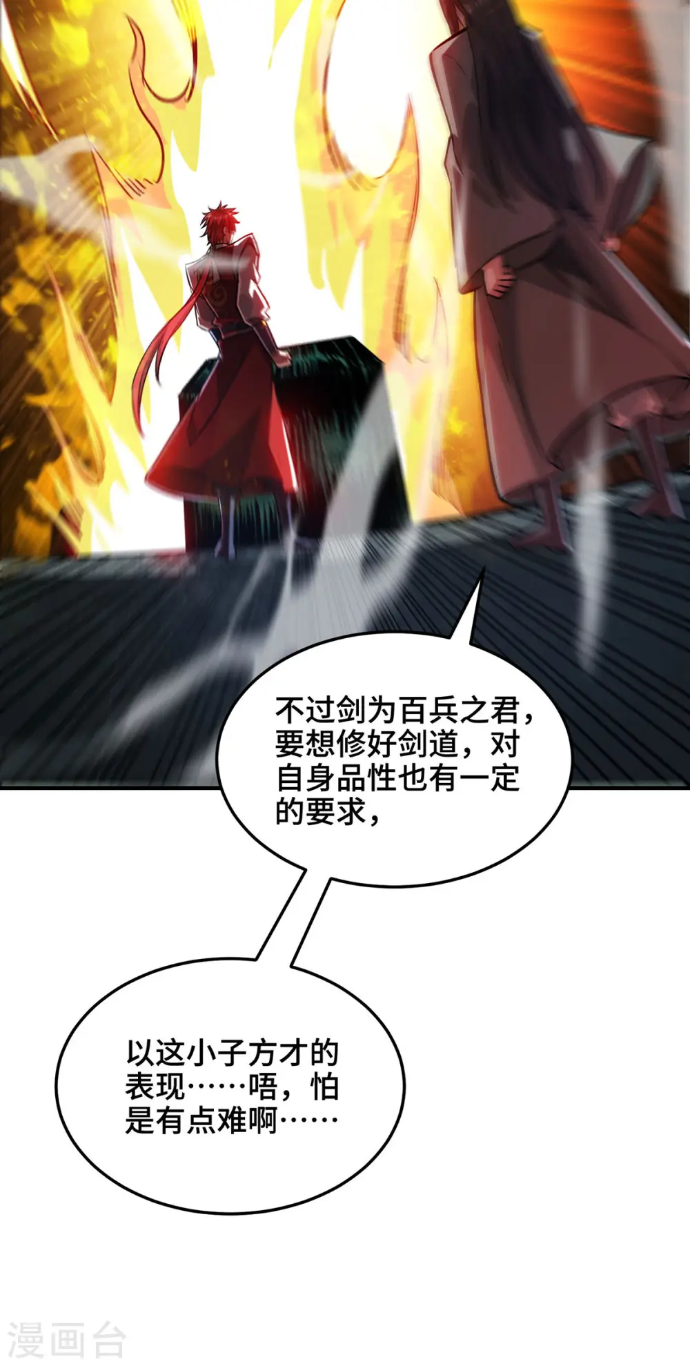第244话 悟道 第25页