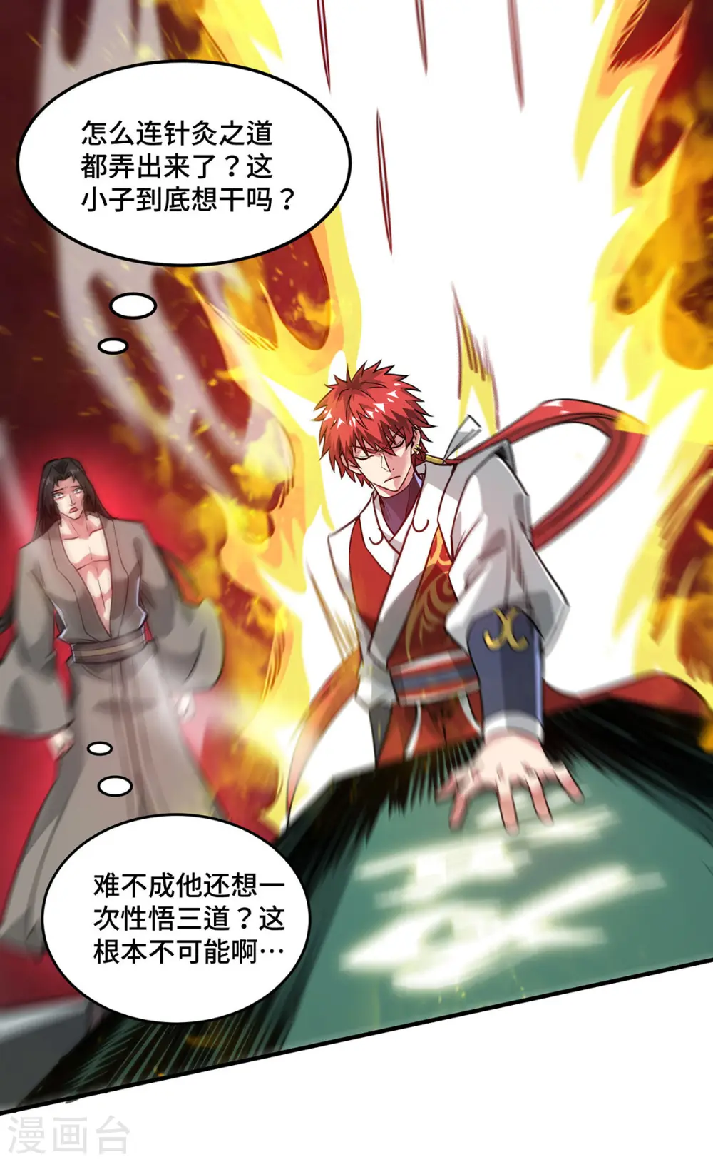 第244话 悟道 第27页